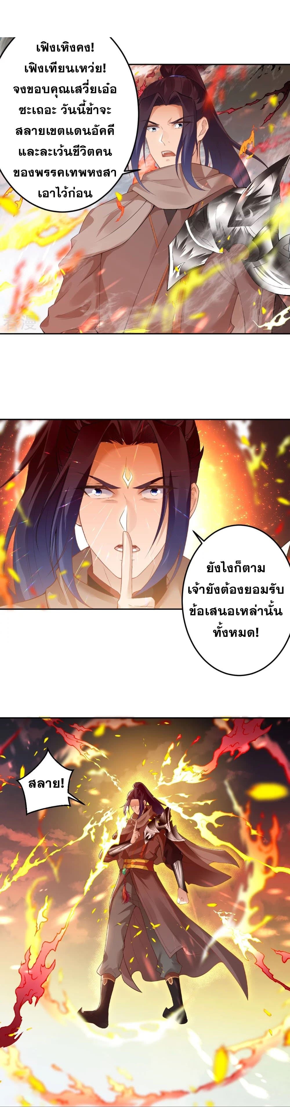 อ่านการ์ตูน Against the Gods 412 ภาพที่ 16