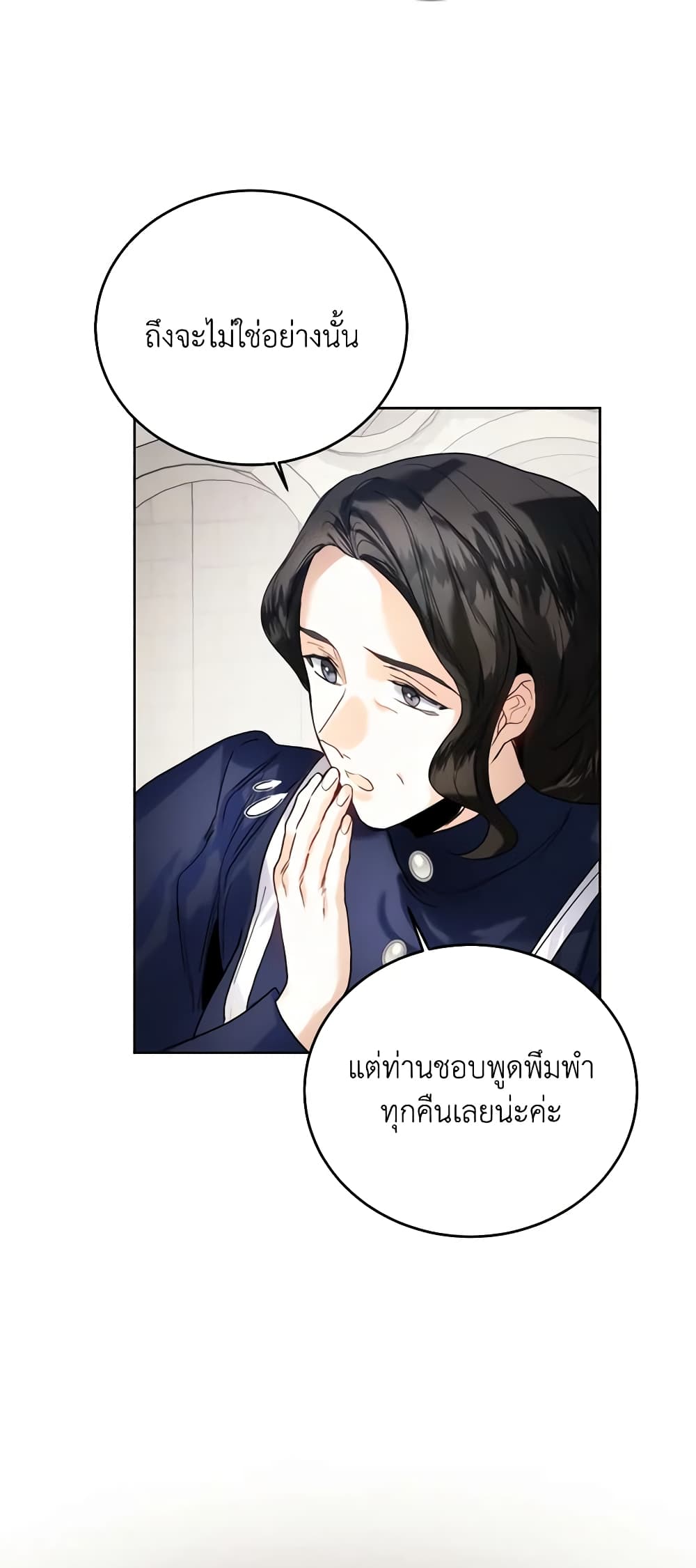 อ่านการ์ตูน Royal Marriage 69 ภาพที่ 15