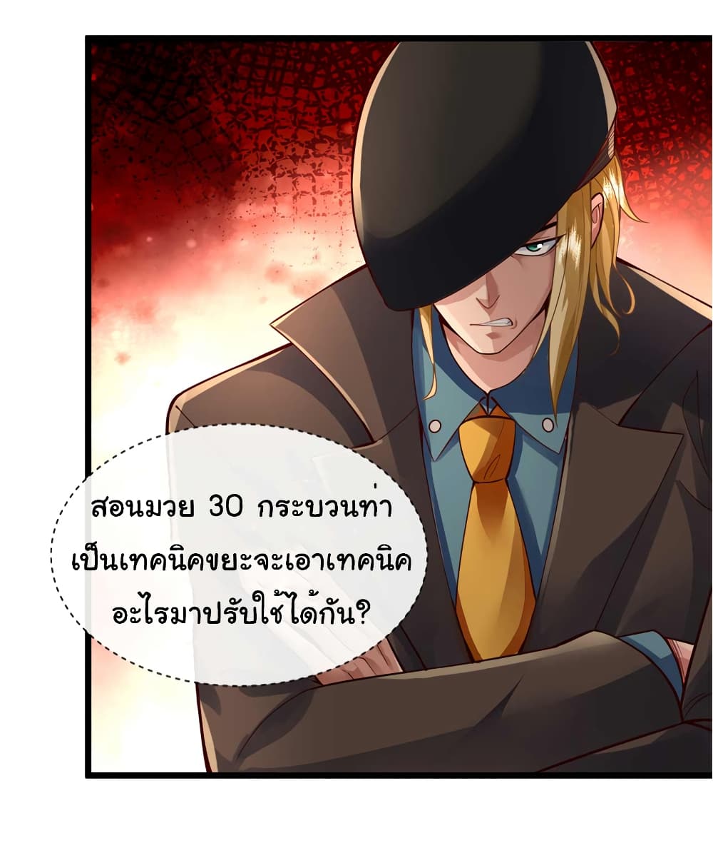 อ่านการ์ตูน Chu Chen, The Trash Son-in-Law 60 ภาพที่ 20