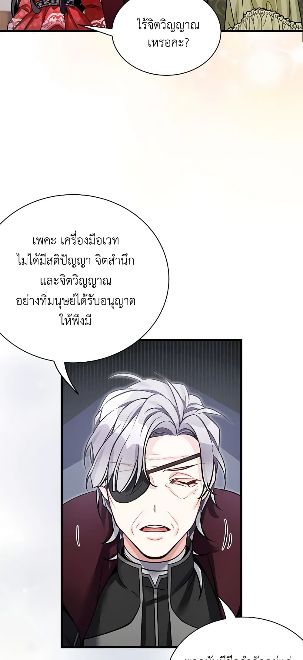 อ่านการ์ตูน Not-Sew-Wicked Stepmom 79 ภาพที่ 49