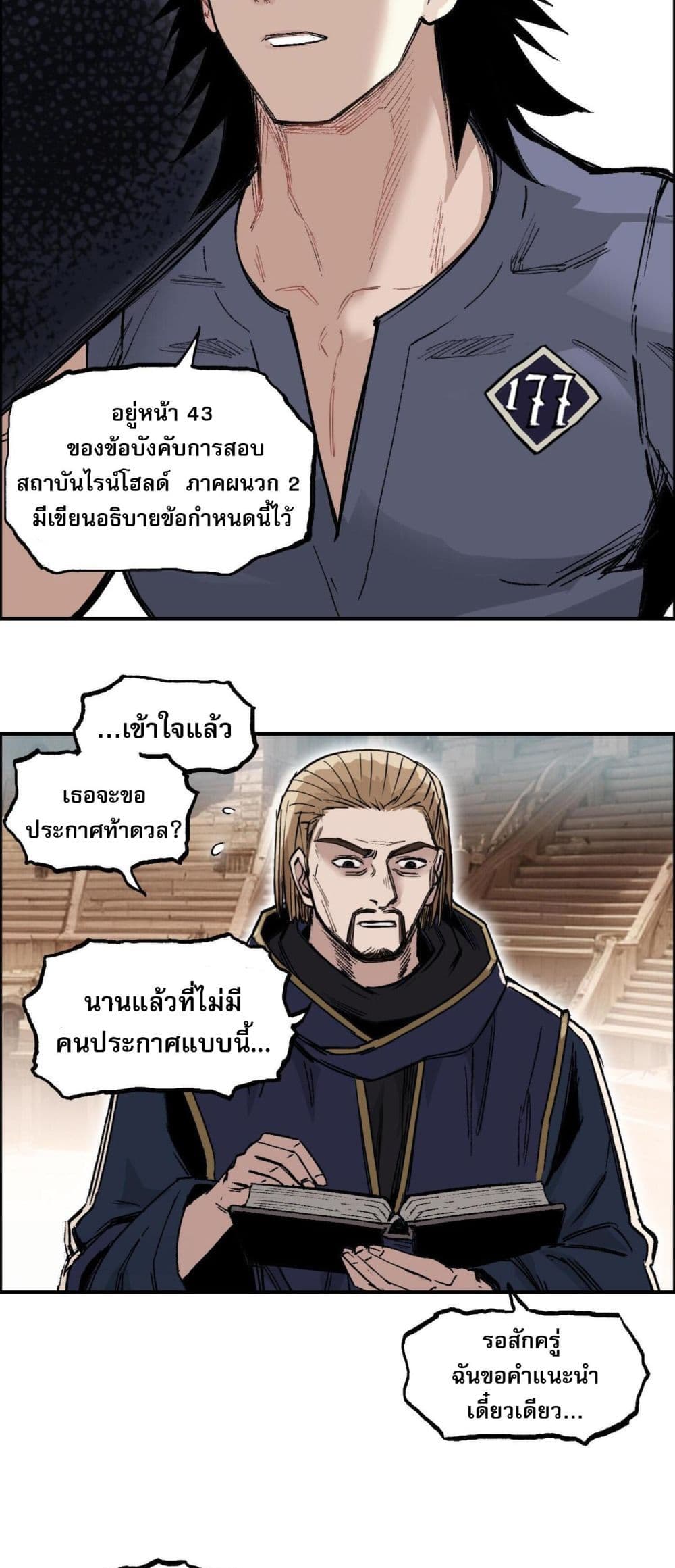 อ่านการ์ตูน Mage Muscle 7 ภาพที่ 19