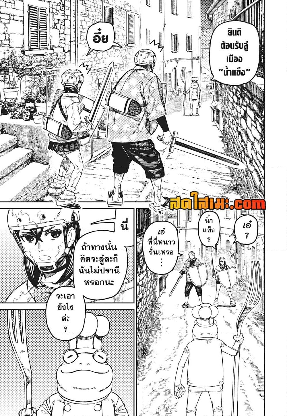 อ่านการ์ตูน Dandadan 142 ภาพที่ 13