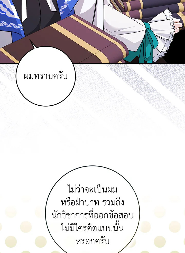 อ่านการ์ตูน I Won’t Pick Up The Trash I Threw Away Again 44 ภาพที่ 76