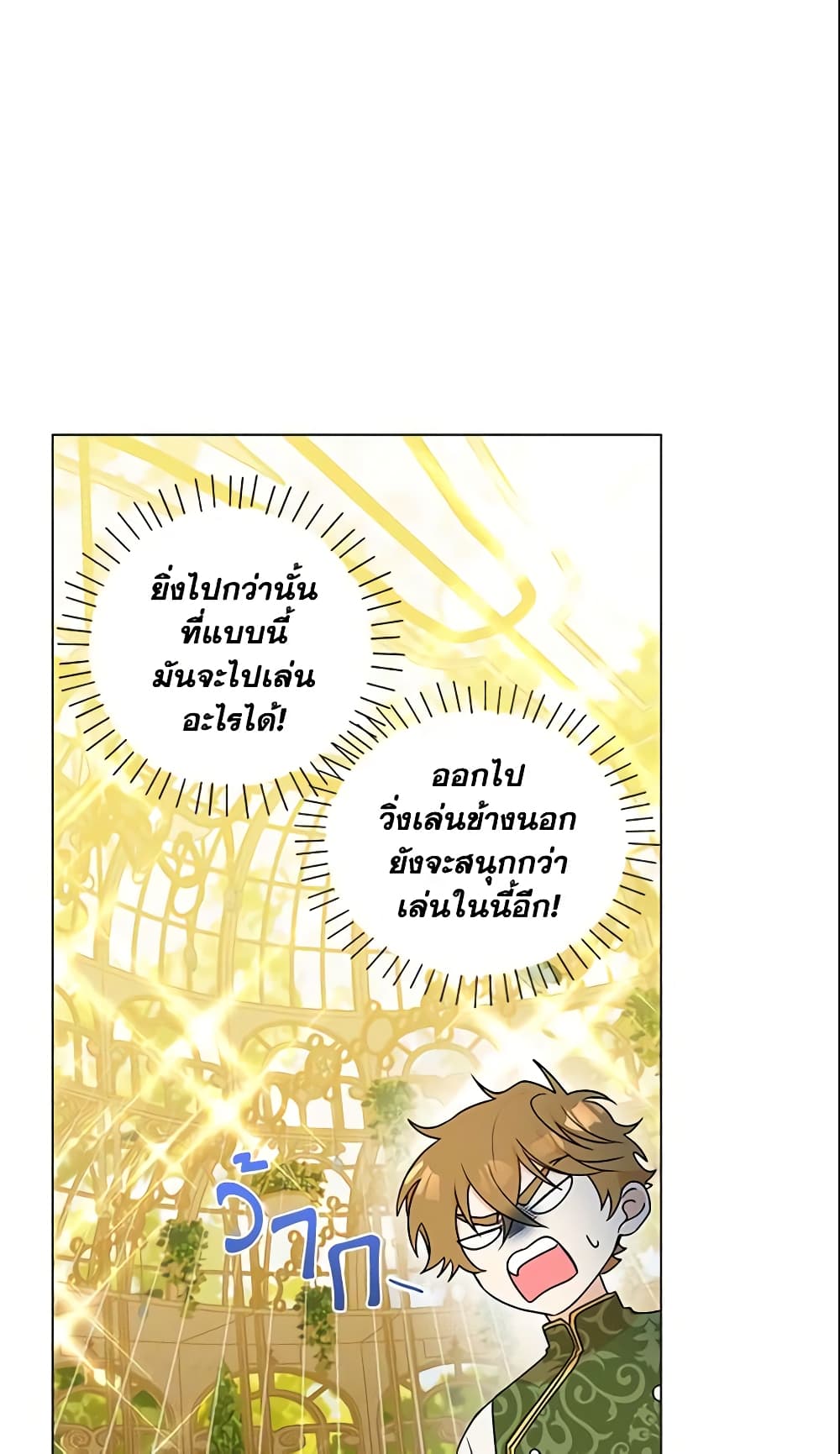 อ่านการ์ตูน Elena Evoy Observation Diary 16 ภาพที่ 5