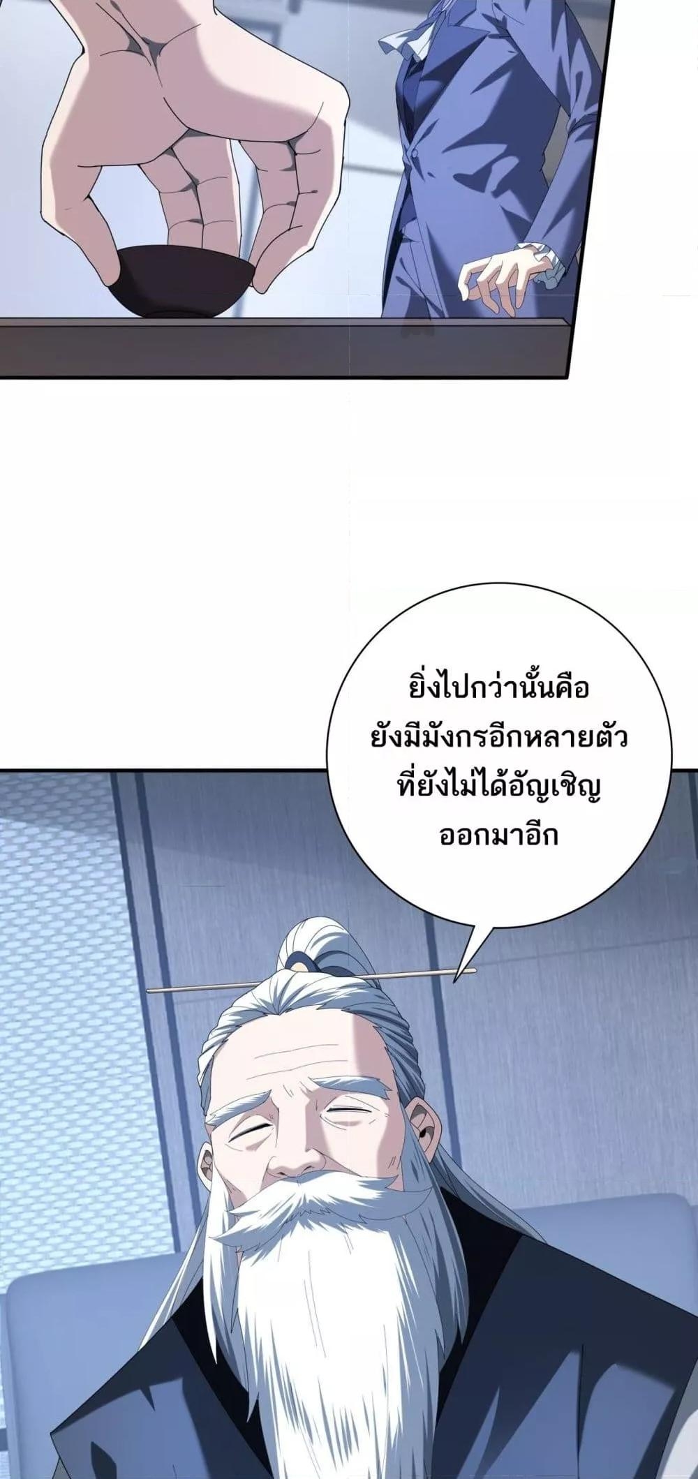 อ่านการ์ตูน I am Drako Majstor 72 ภาพที่ 37