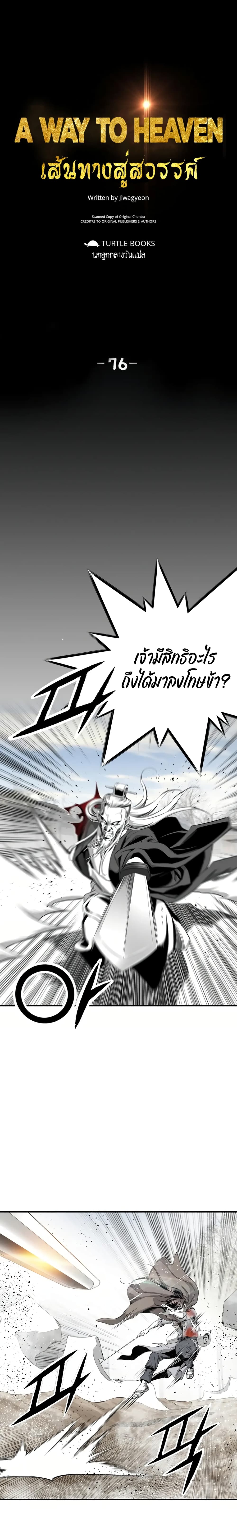 อ่านการ์ตูน Way to Heaven 76 ภาพที่ 2