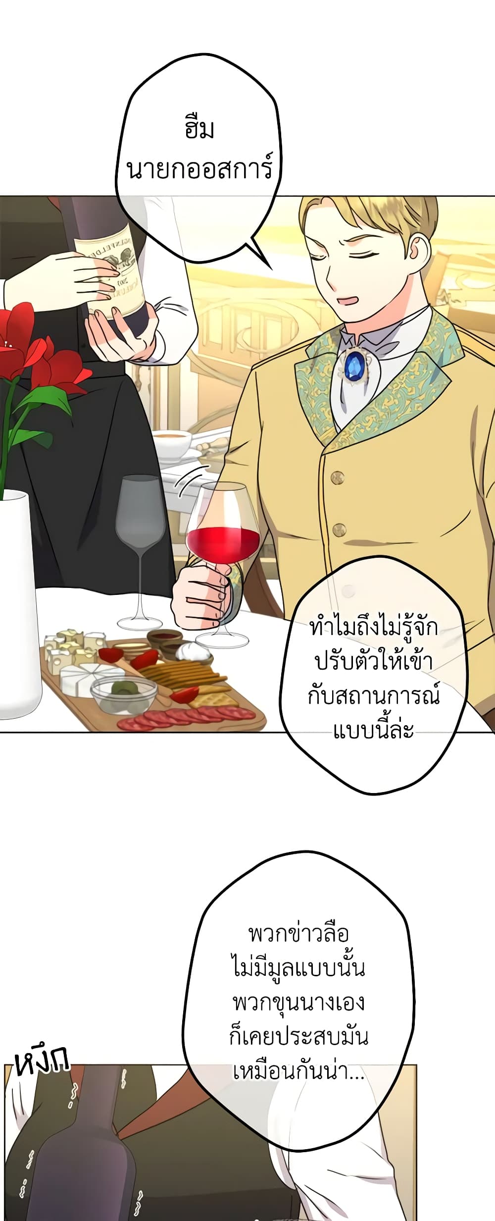 อ่านการ์ตูน From Maid to Queen 42 ภาพที่ 57