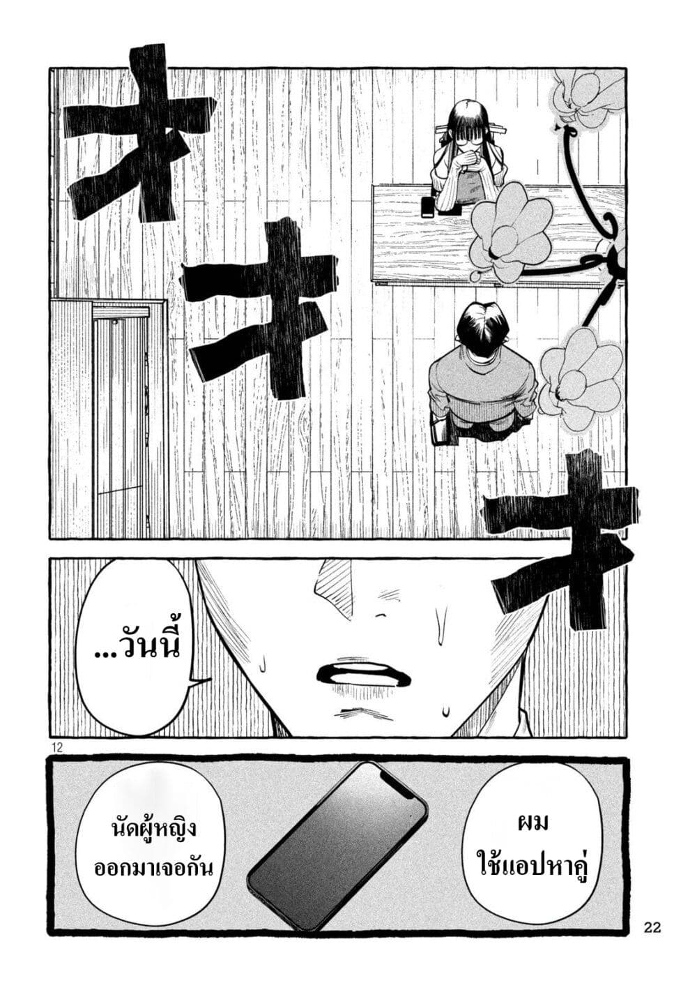 อ่านการ์ตูน Junks in Garando 1 ภาพที่ 11