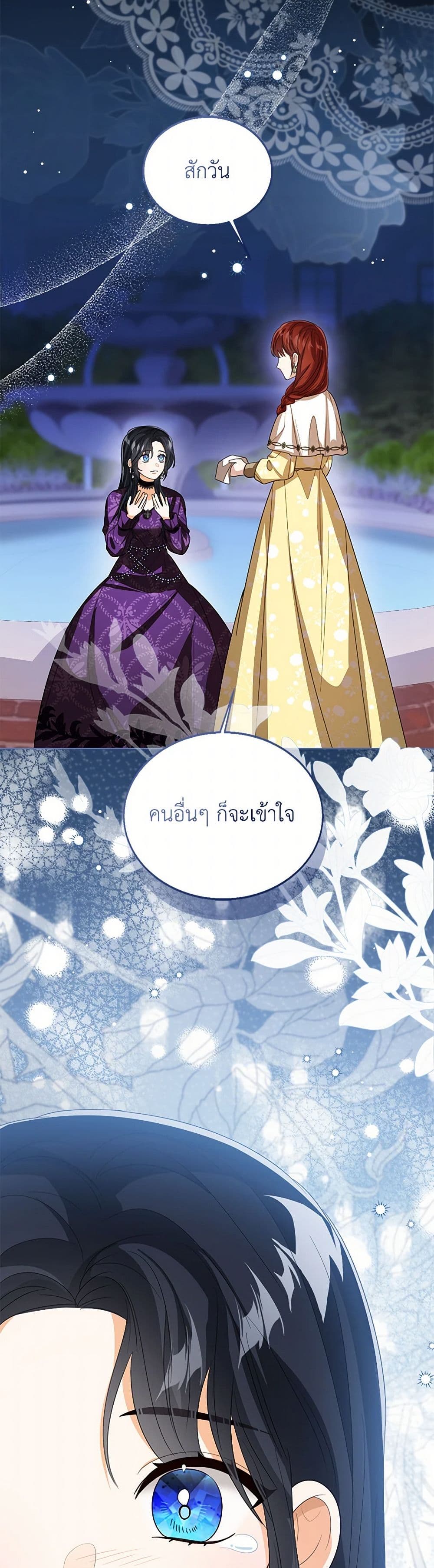 อ่านการ์ตูน Baby Princess Through the Status Window 109 ภาพที่ 12