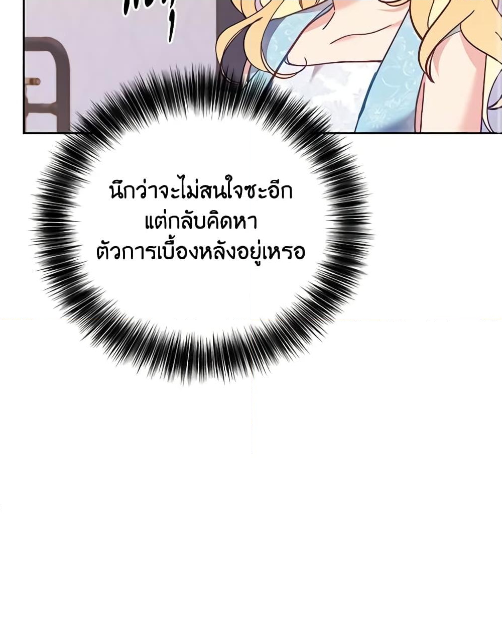 อ่านการ์ตูน Finding My Place 49 ภาพที่ 57