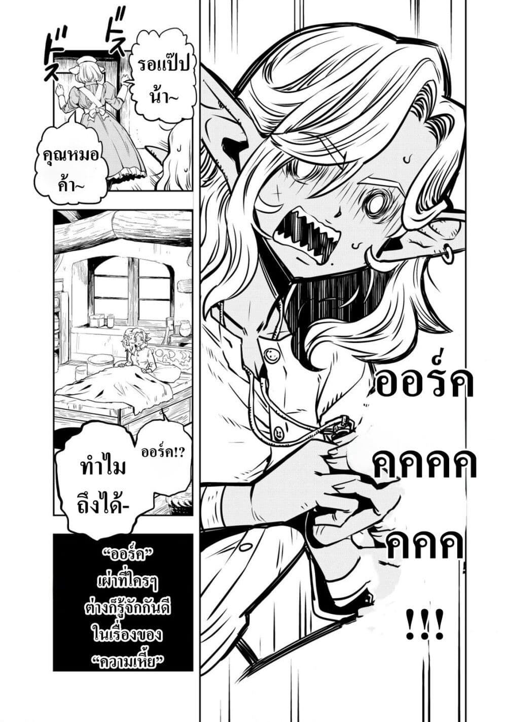 อ่านการ์ตูน Orcsen Oukokushi 1 ภาพที่ 24