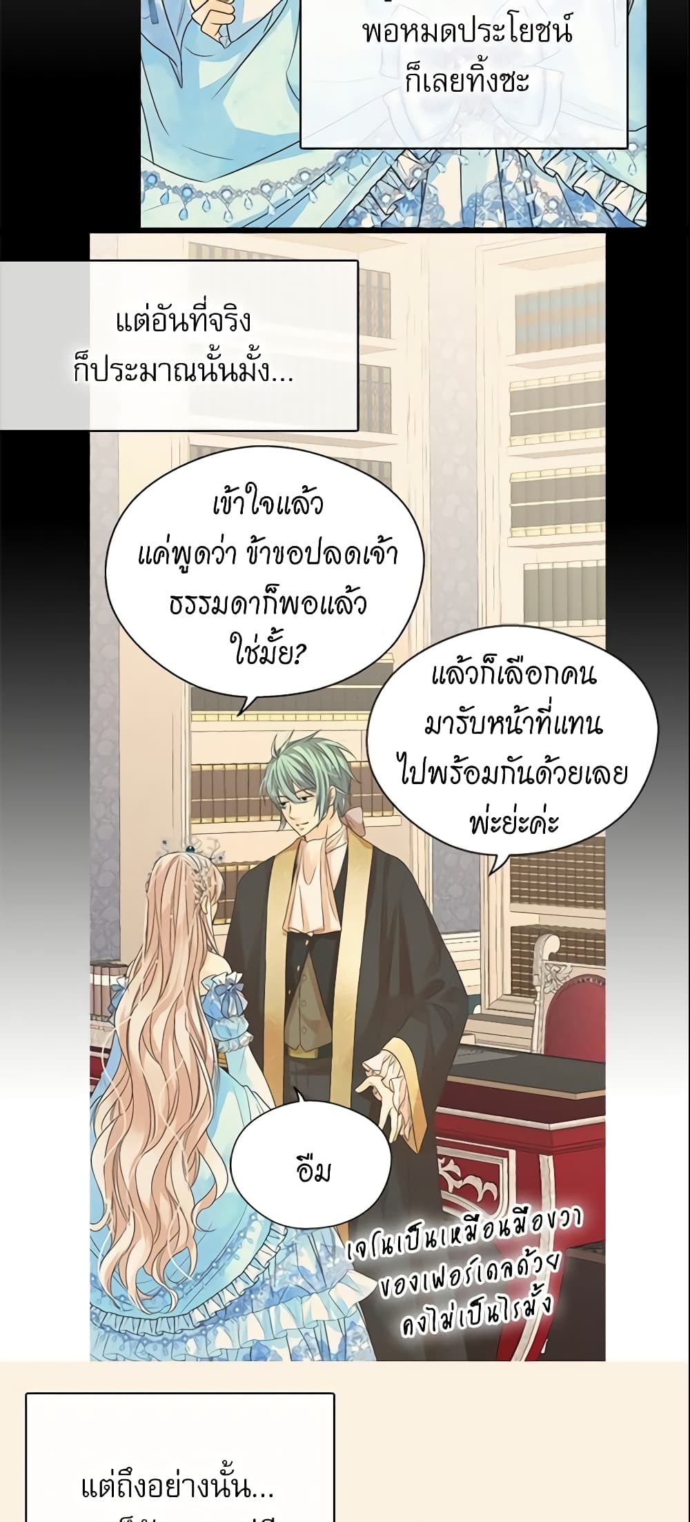 อ่านการ์ตูน Daughter of the Emperor 212 ภาพที่ 30