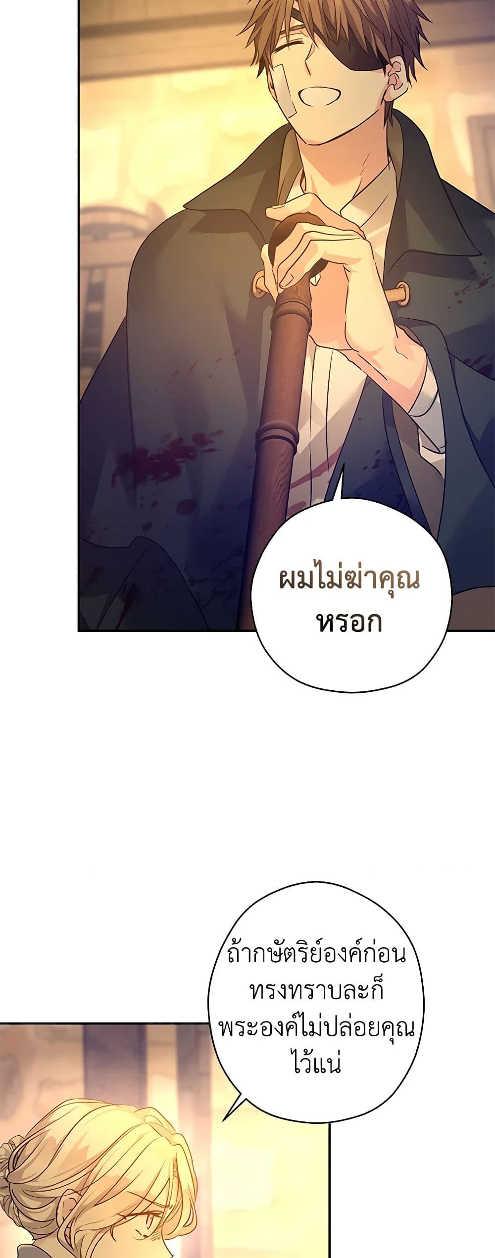 อ่านการ์ตูน I Will Change The Genre 100 ภาพที่ 48