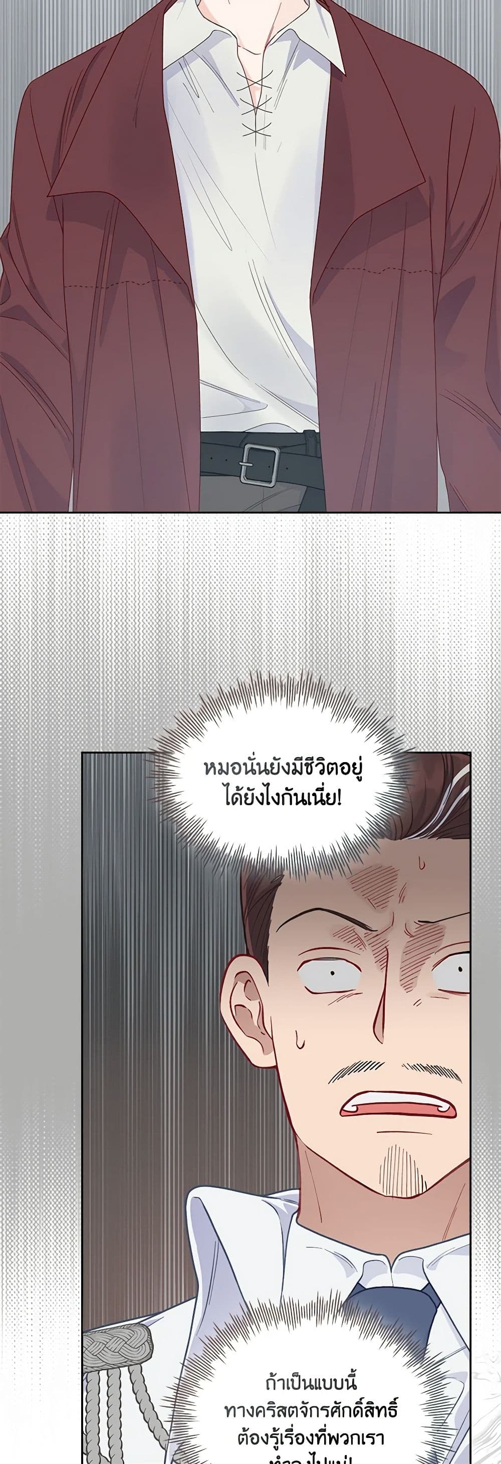 อ่านการ์ตูน A Transmigrator’s Privilege 76 ภาพที่ 28