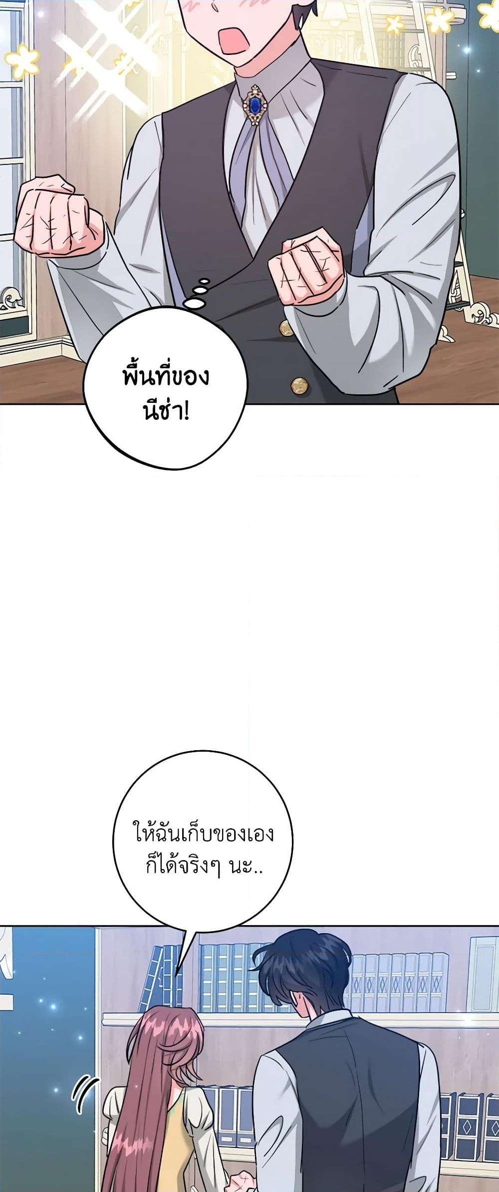 อ่านการ์ตูน The Northern Duke Needs A Warm Hug 65 ภาพที่ 44