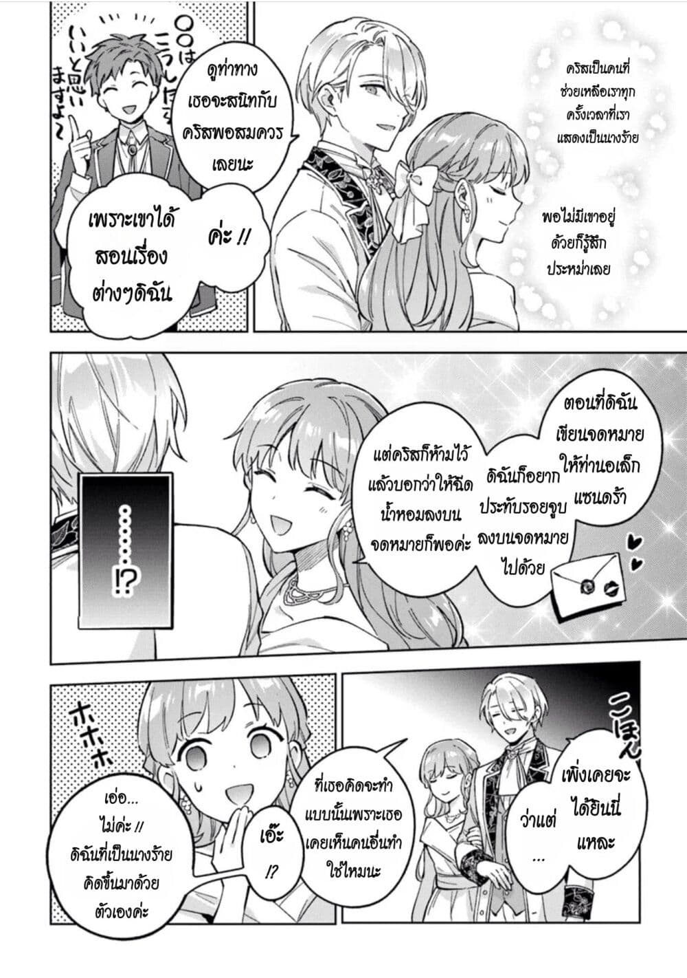 อ่านการ์ตูน An Incompetent Woman Wants to Be a Villainess ~The Daughter Who Married as a Substitute for Her Stepsister Didn’t Notice the Duke’s Doting~ 9 ภาพที่ 12