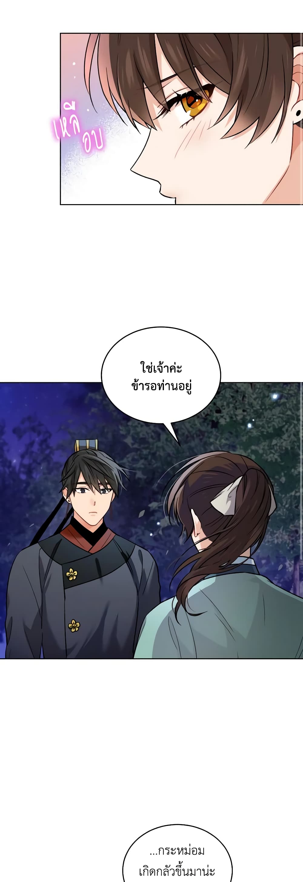 อ่านการ์ตูน Empress’s Flower Garden 24 ภาพที่ 35