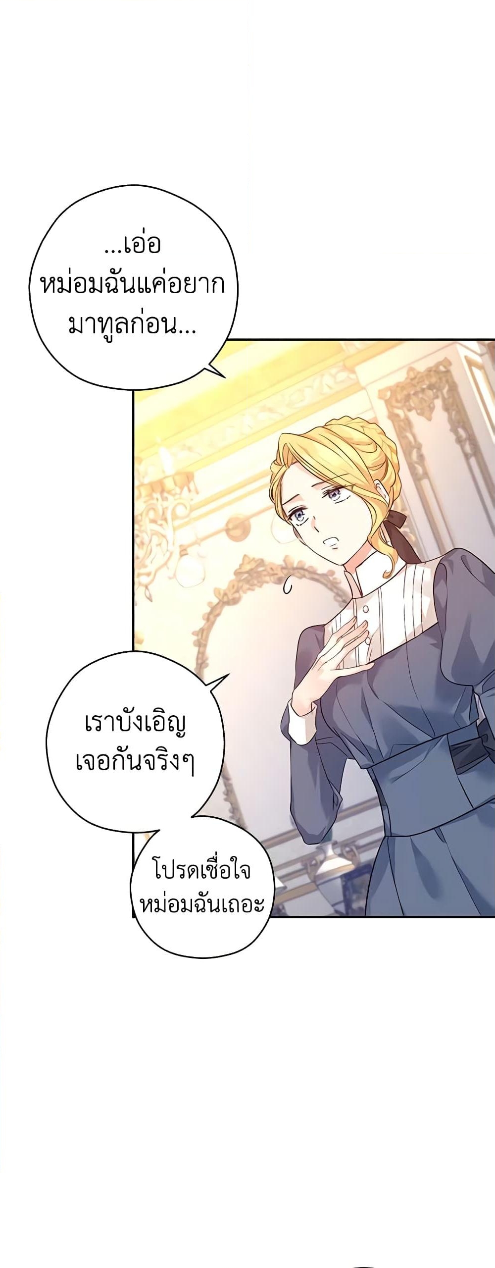 อ่านการ์ตูน I Will Change The Genre 89 ภาพที่ 3