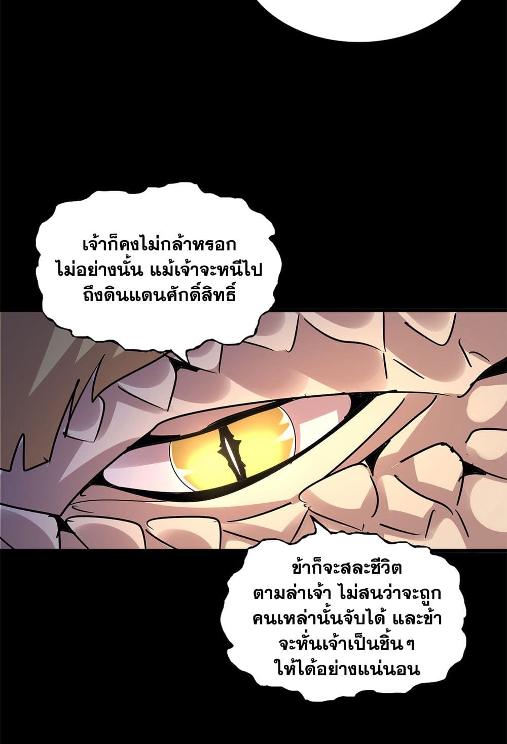 อ่านการ์ตูน Magic Emperor 608 ภาพที่ 10