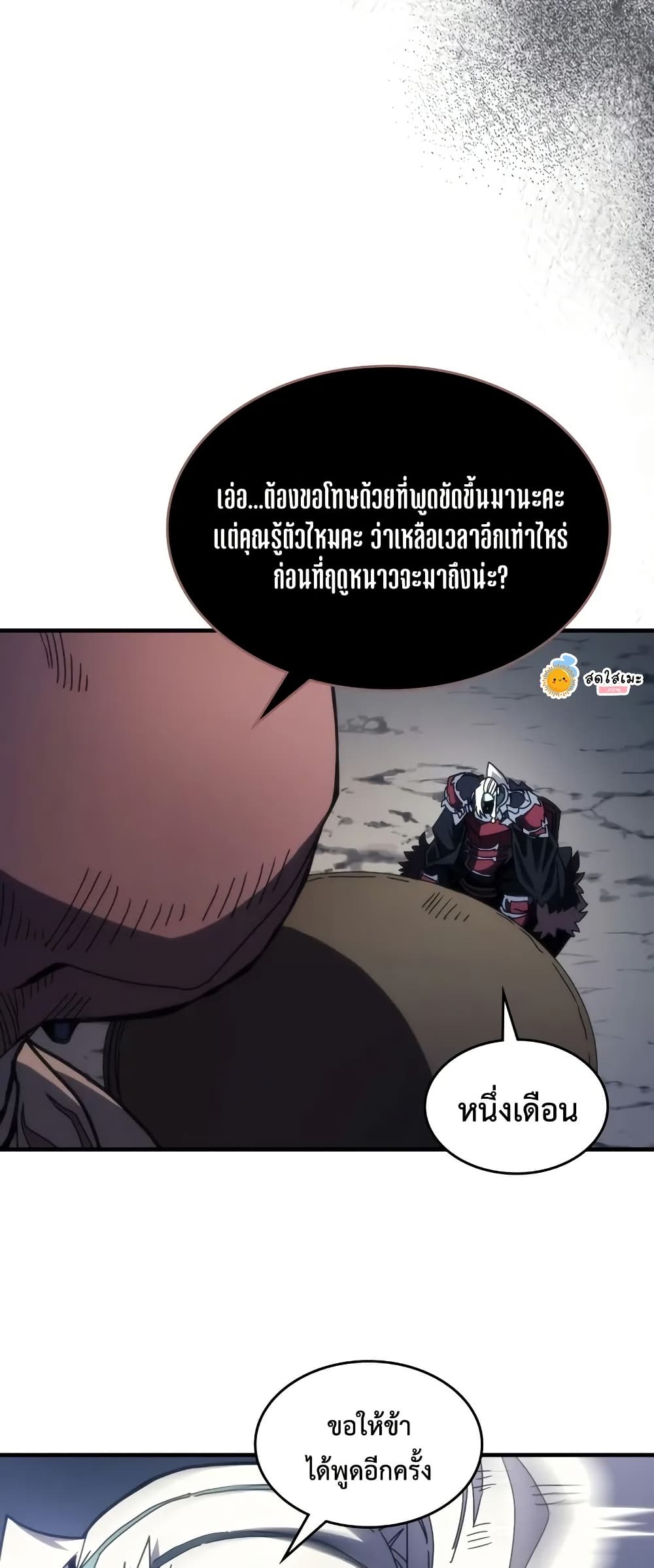 อ่านการ์ตูน Mr Devourer, Please Act Like a Final Boss 68 ภาพที่ 6