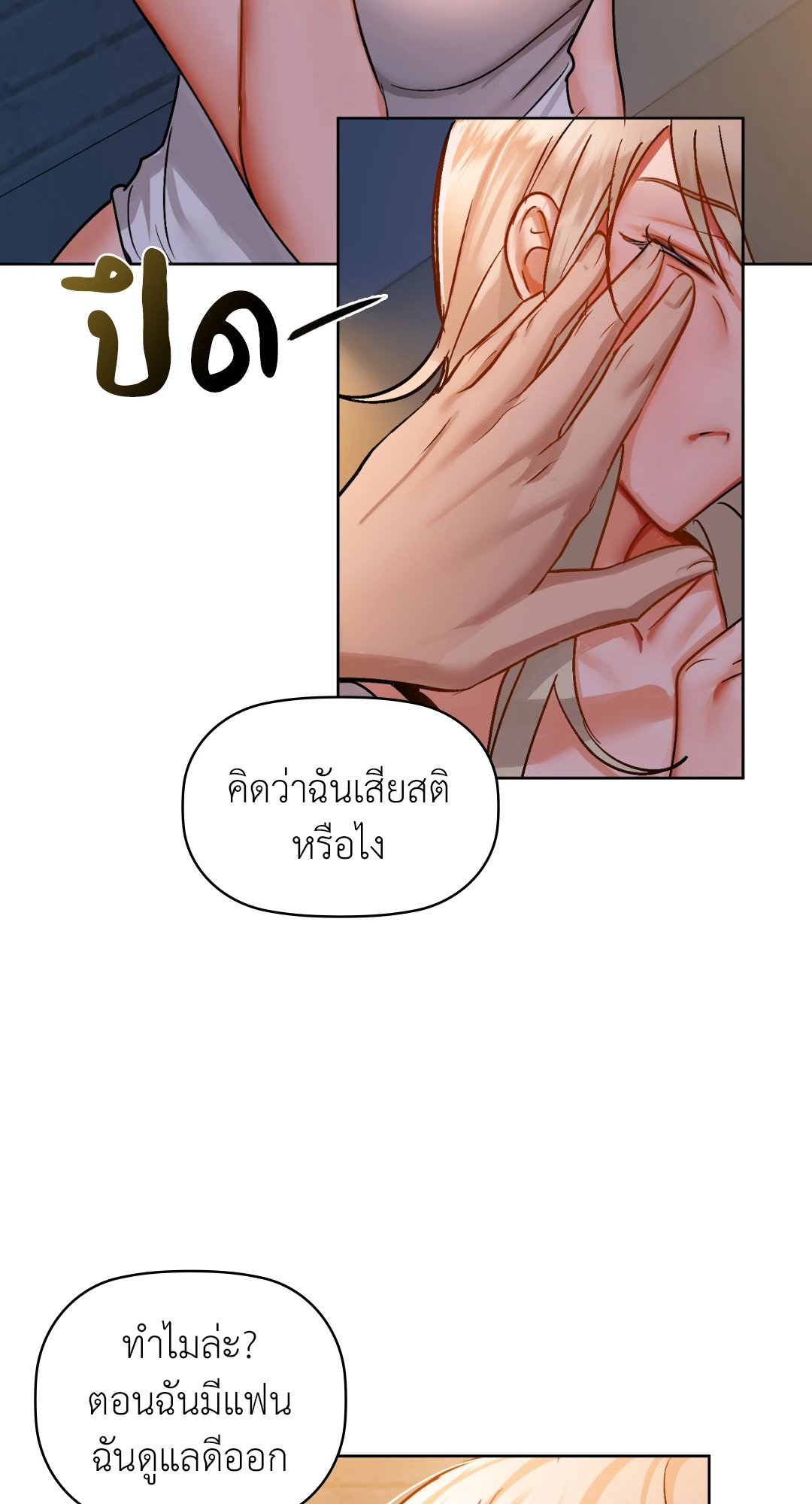 อ่านการ์ตูน Caffeine 30 ภาพที่ 67