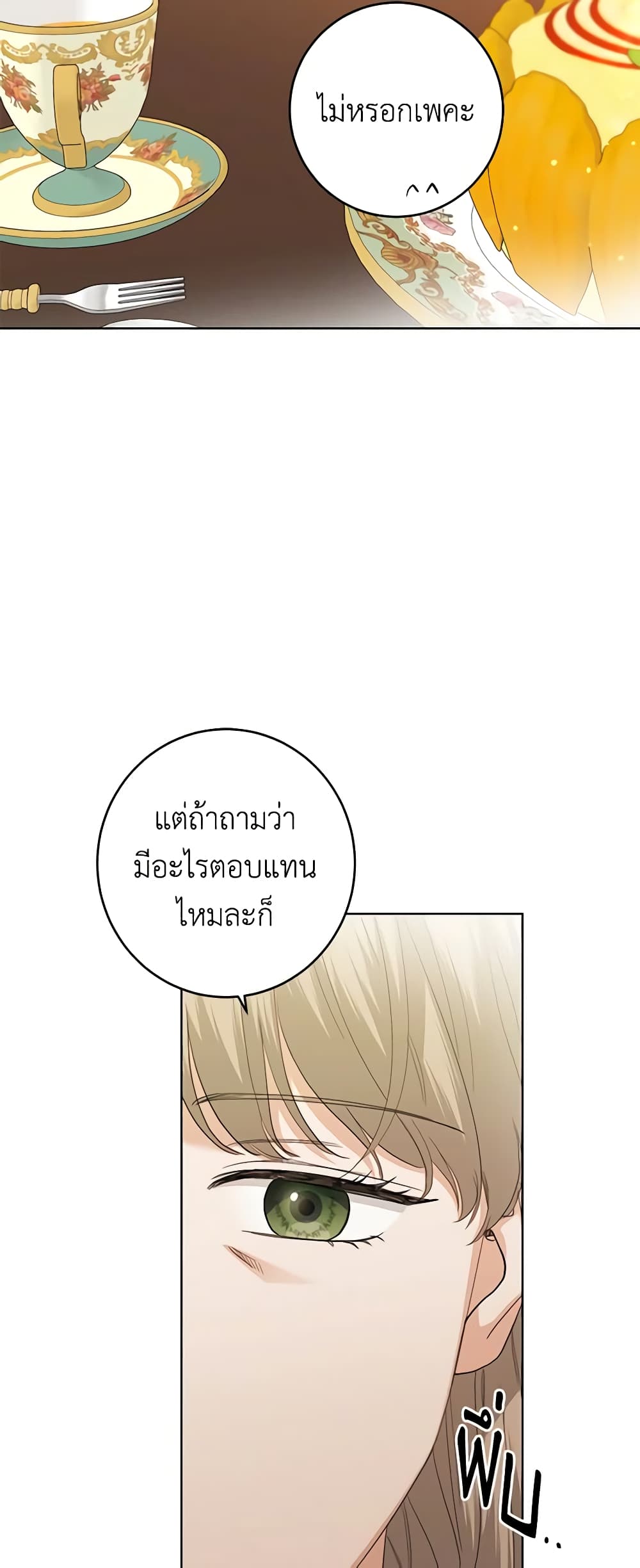 อ่านการ์ตูน I Don’t Love You Anymore 59 ภาพที่ 23