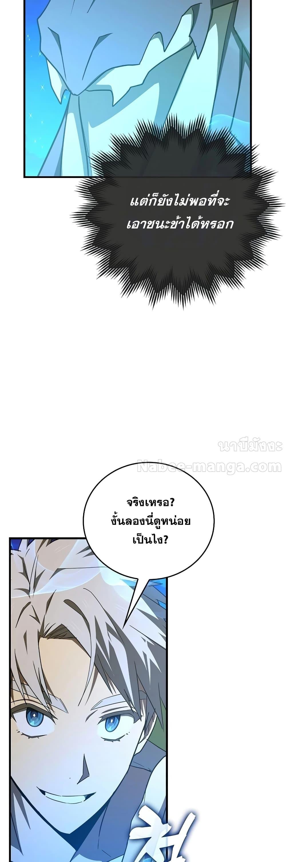 อ่านการ์ตูน To Hell With Being A Saint, I’m A Doctor 90 ภาพที่ 20