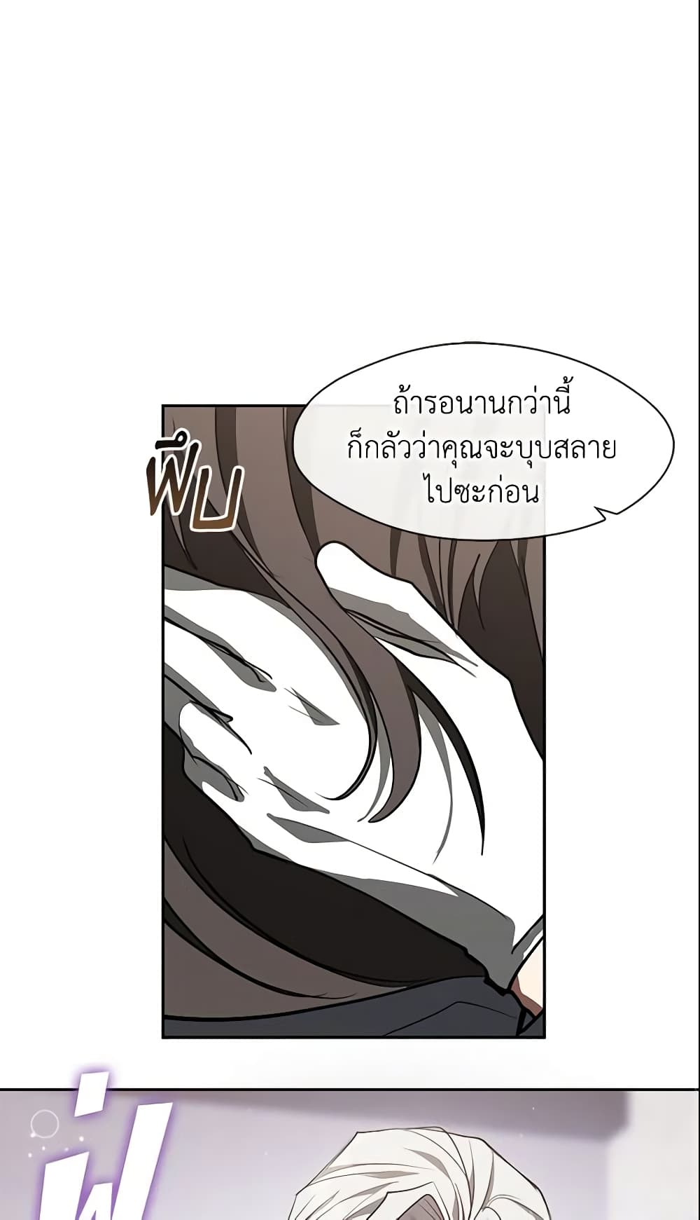 อ่านการ์ตูน I Failed To Throw The Villain Away 33 ภาพที่ 2