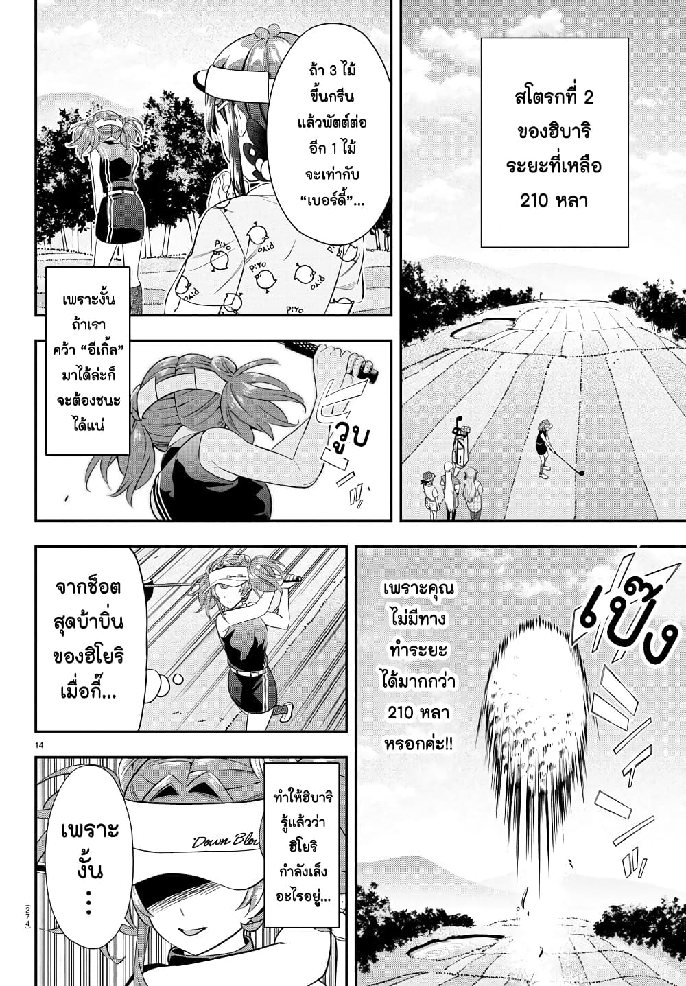 อ่านการ์ตูน Fairway no Koe wo Kikasete 21 ภาพที่ 13