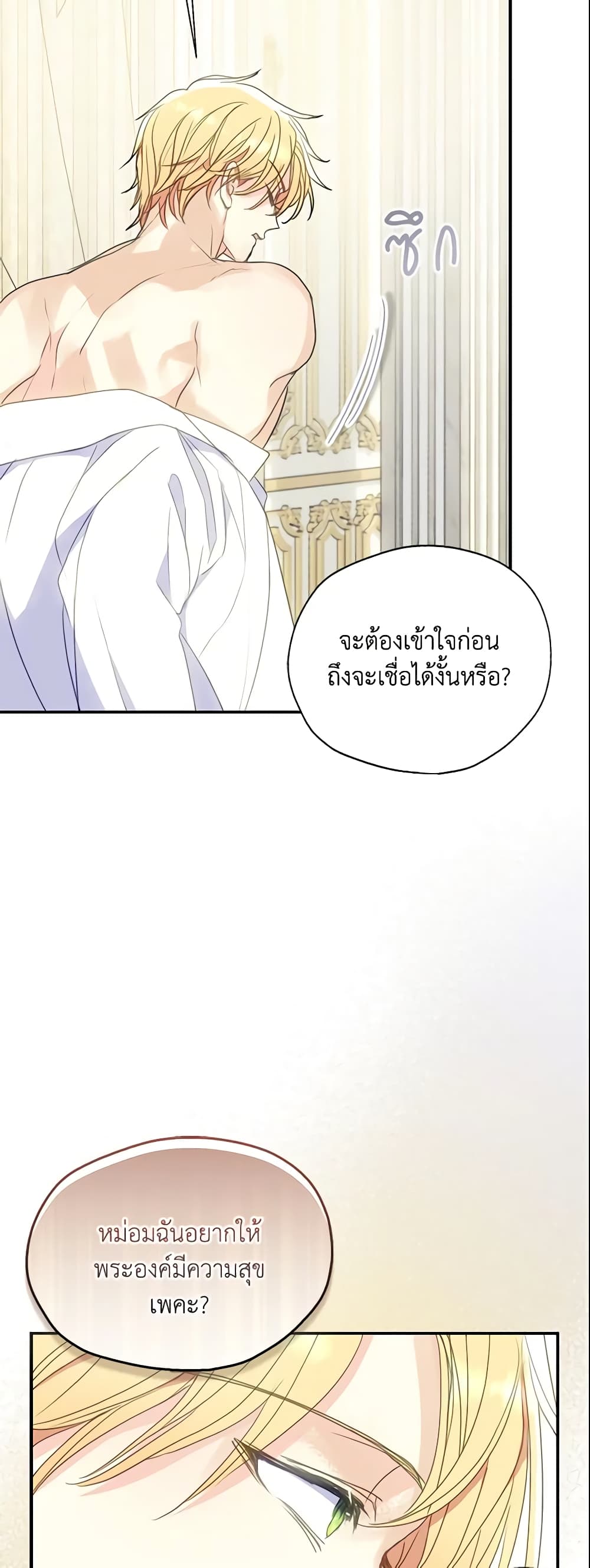 อ่านการ์ตูน Your Majesty, Please Spare Me This Time 82 ภาพที่ 19