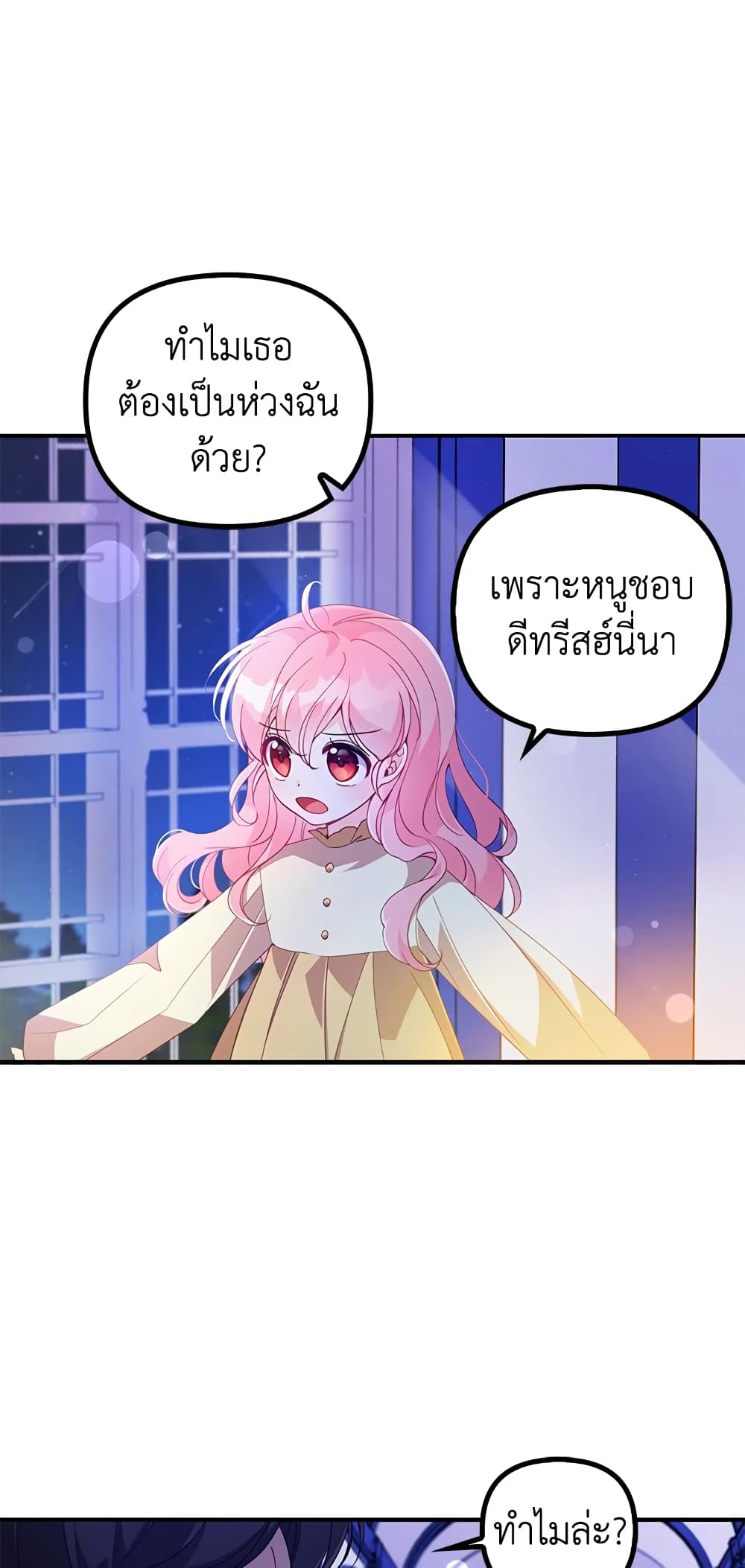 อ่านการ์ตูน The Precious Sister of The Villainous 26 ภาพที่ 15