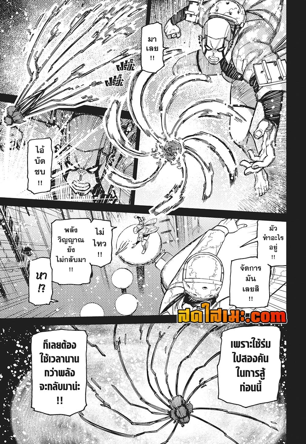 อ่านการ์ตูน Dandadan 140 ภาพที่ 5