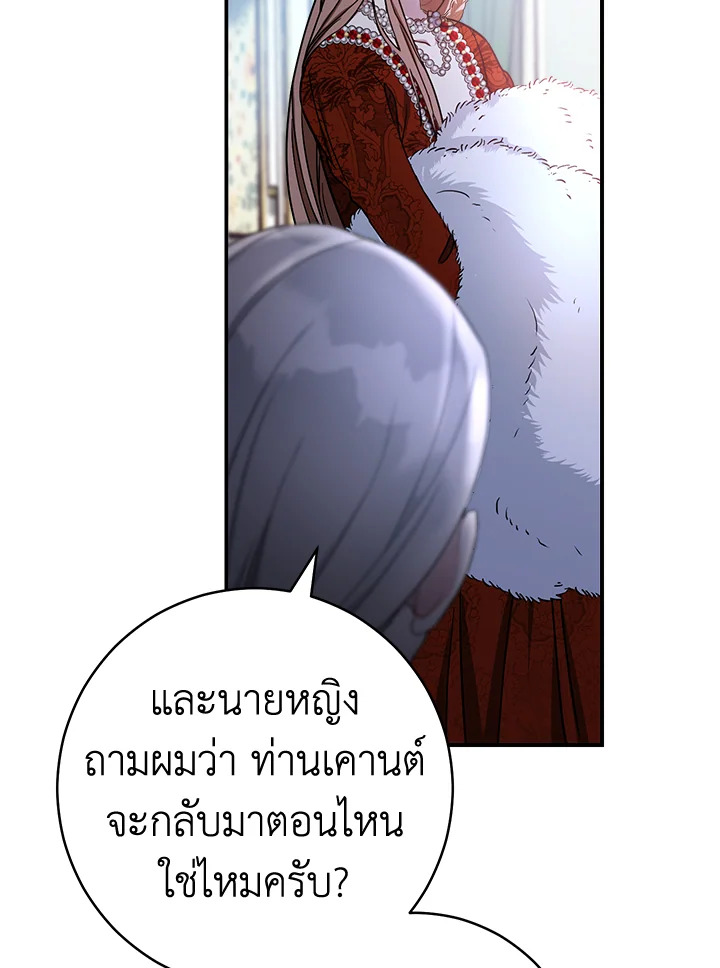 อ่านการ์ตูน Marriage of Convenience 1 ภาพที่ 140