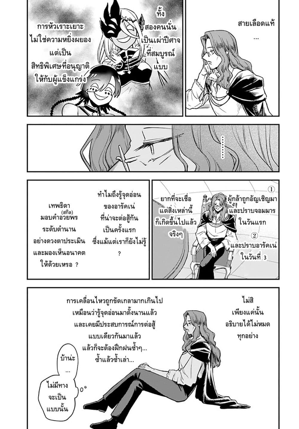 อ่านการ์ตูน RTA Sousha wa Game Sekai kara Kaerarenai 10 ภาพที่ 11