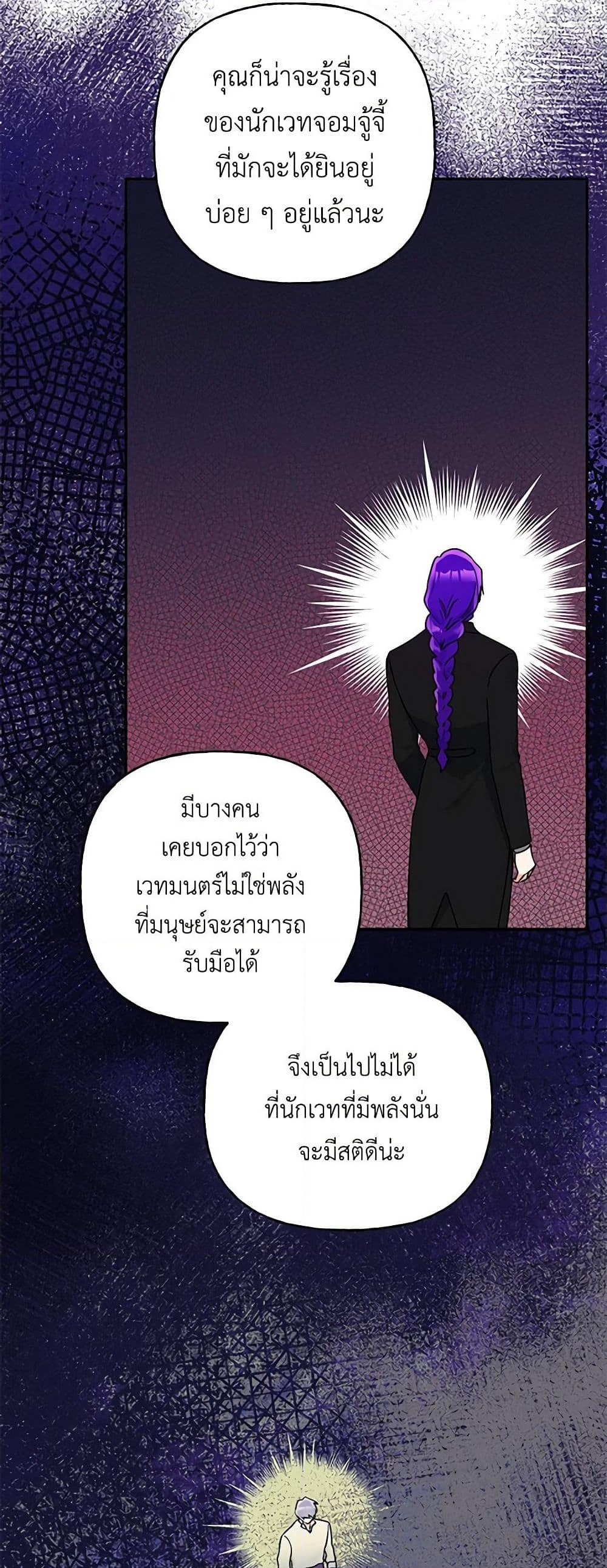 อ่านการ์ตูน Elena Evoy Observation Diary 68 ภาพที่ 37