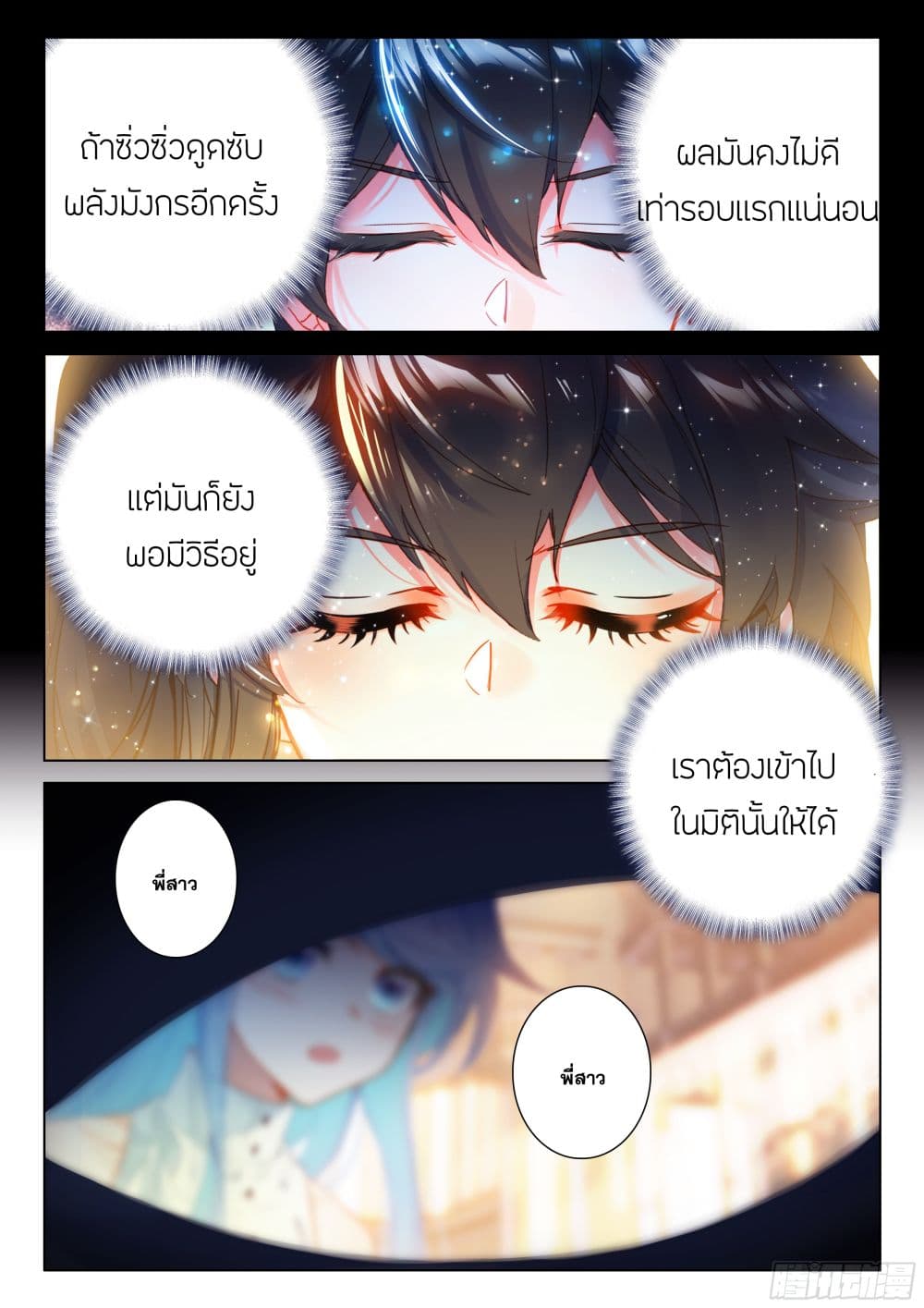 อ่านการ์ตูน Douluo Dalu IV 441 ภาพที่ 3