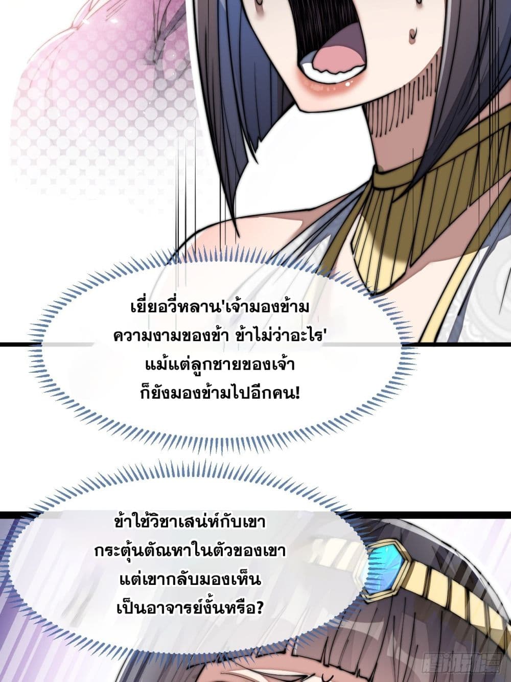 อ่านการ์ตูน I’m Really Not the Son of Luck 67 ภาพที่ 5