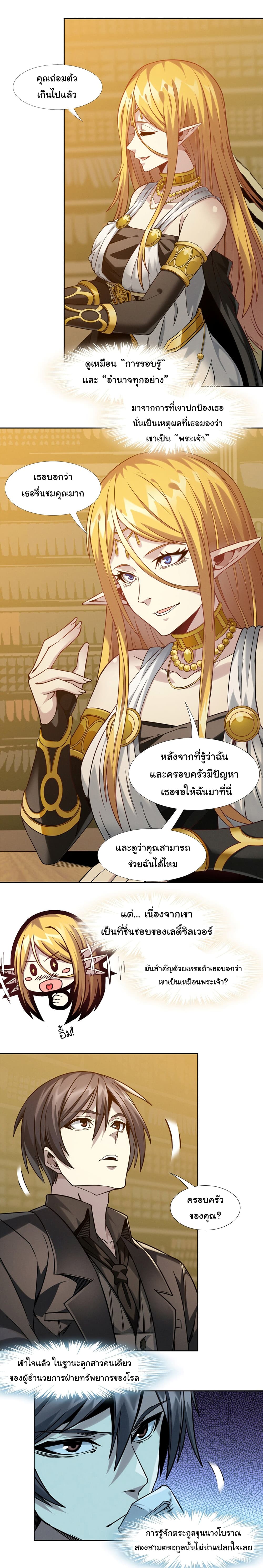 อ่านการ์ตูน I’m Really Not the Evil God’s Lackey 23 ภาพที่ 11