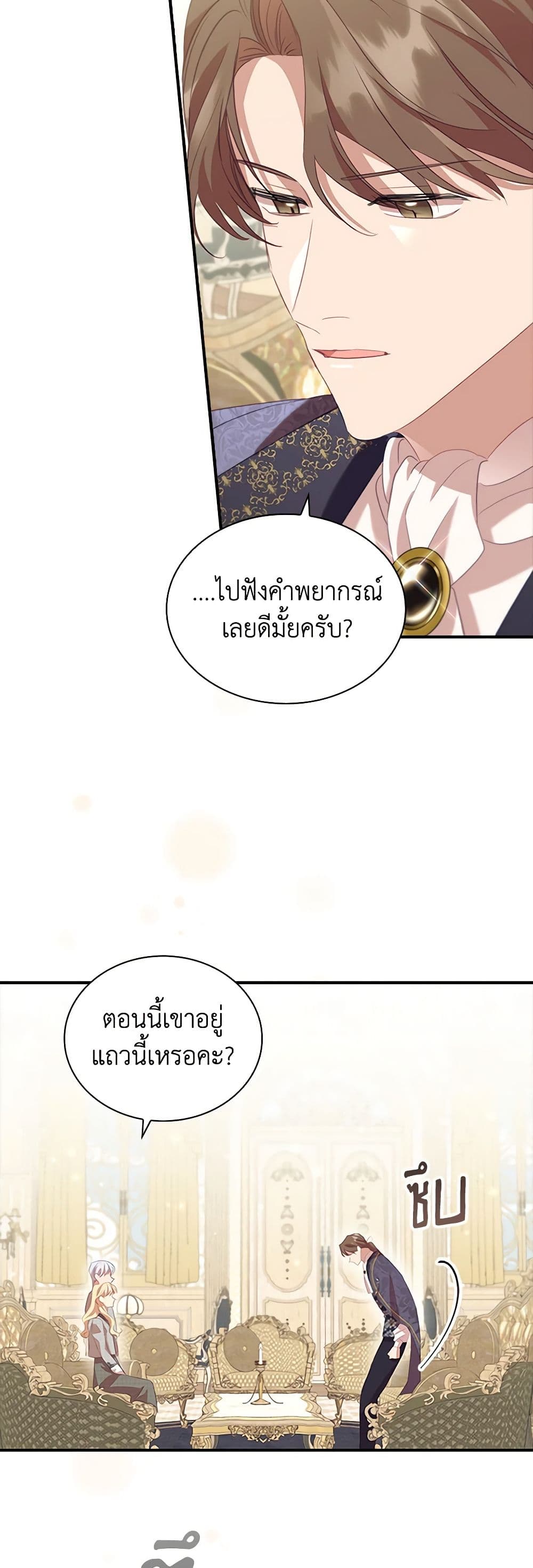 อ่านการ์ตูน The Beloved Little Princess 167 ภาพที่ 41