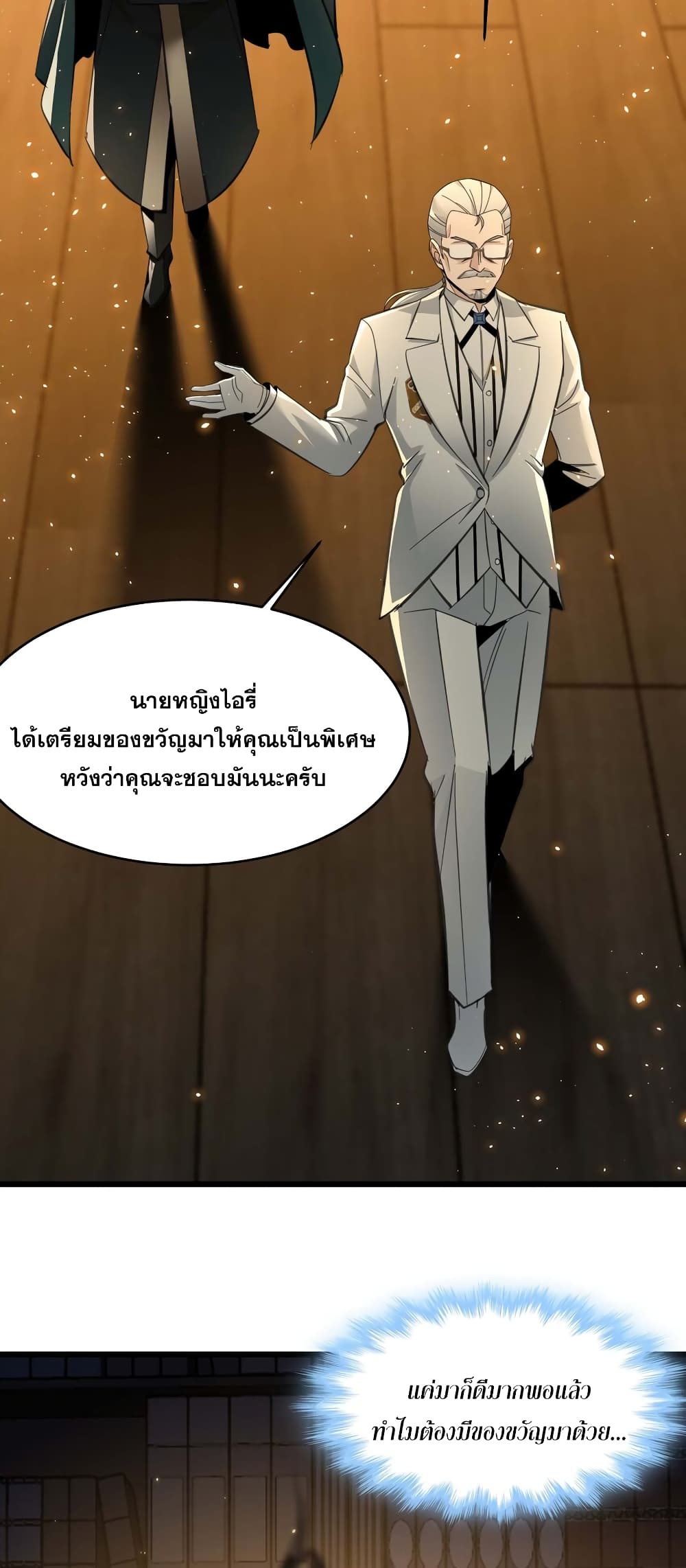 อ่านการ์ตูน I’m Really Not the Evil God’s Lackey 97 ภาพที่ 24