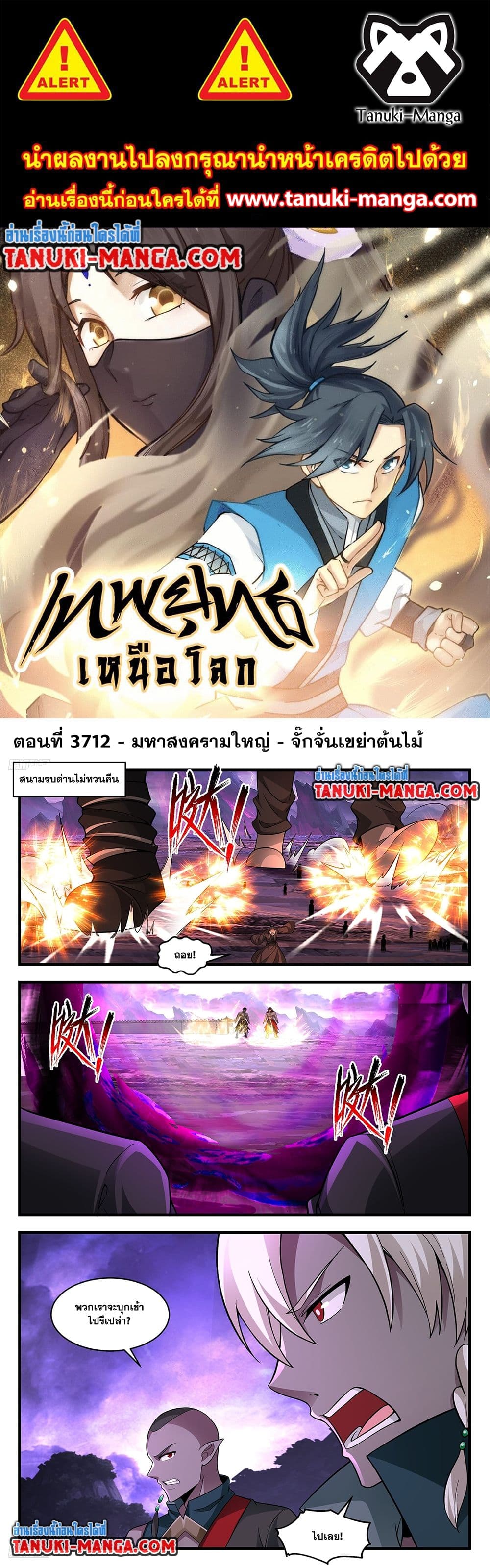 อ่านการ์ตูน Martial Peak 3712 ภาพที่ 1