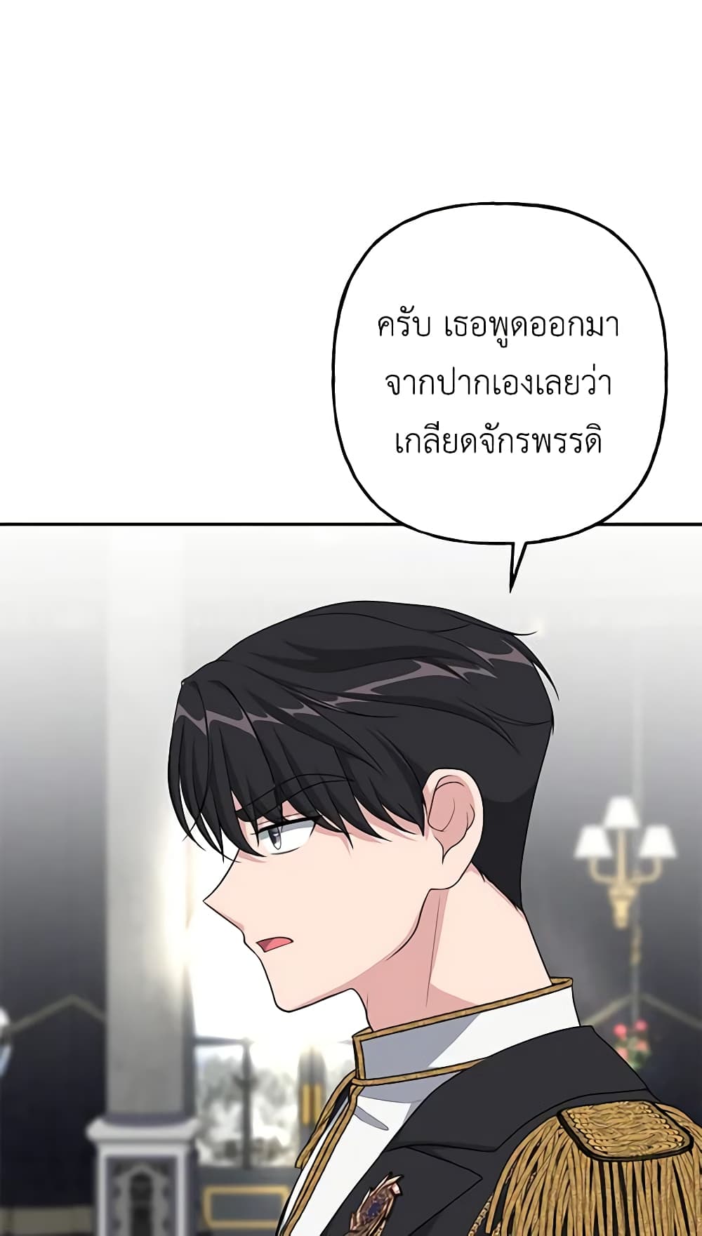 อ่านการ์ตูน The Villain’s Young Backer 13 ภาพที่ 43