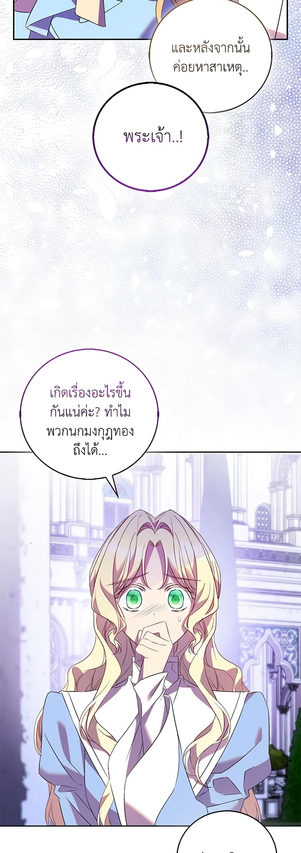 อ่านการ์ตูน I’m a Fake Saintess but the Gods are Obsessed 69 ภาพที่ 15