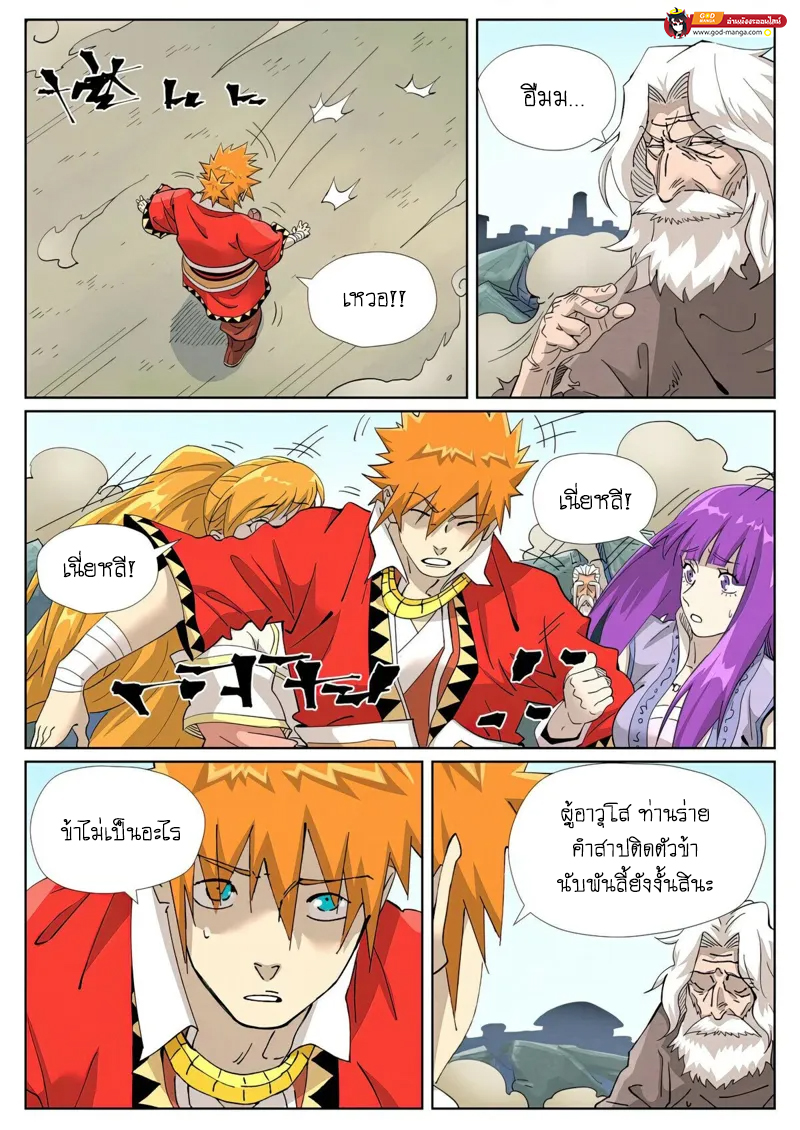 อ่านการ์ตูน Tales of Demons and Gods 458 ภาพที่ 10