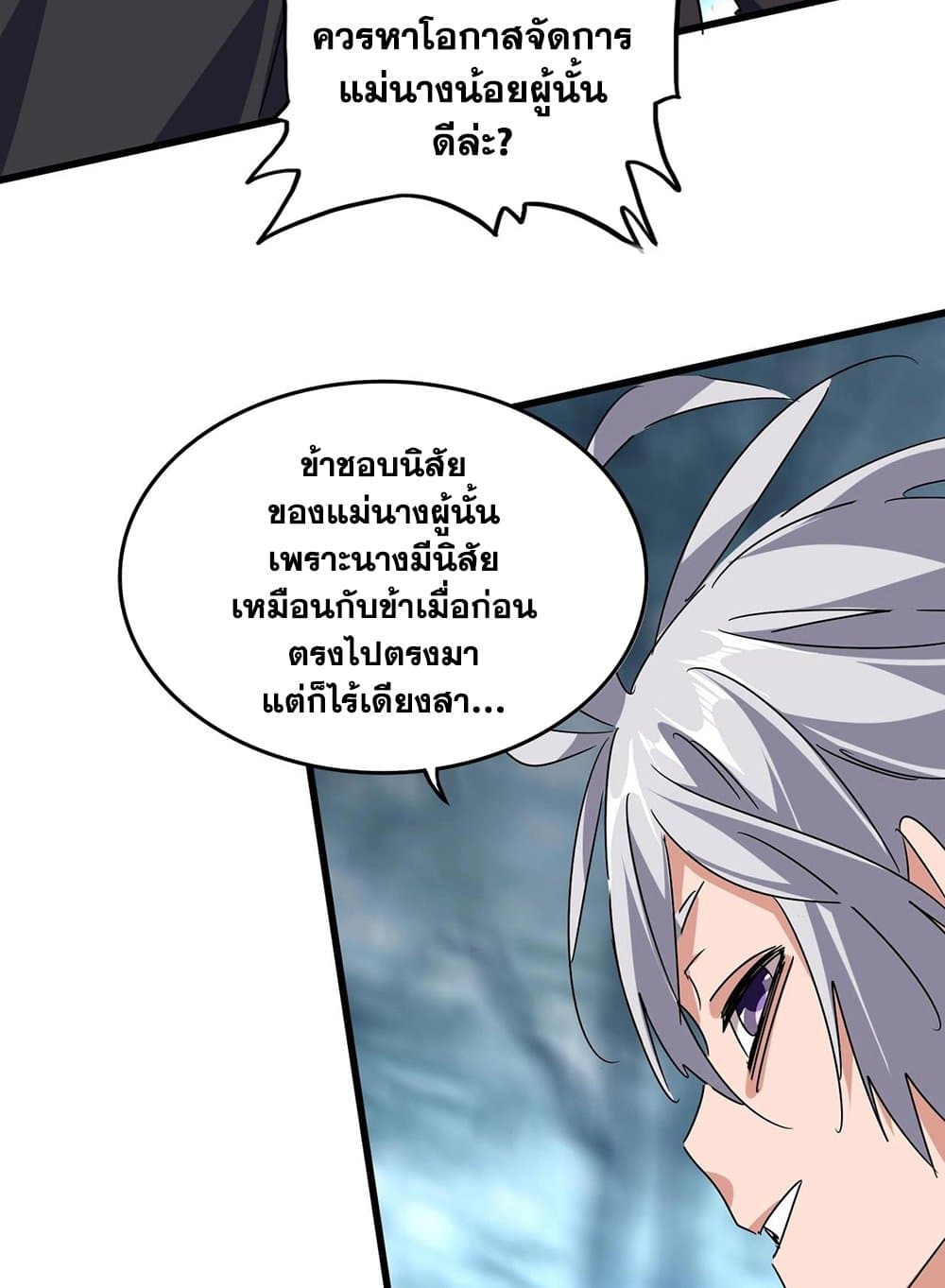 อ่านการ์ตูน Magic Emperor 551 ภาพที่ 47