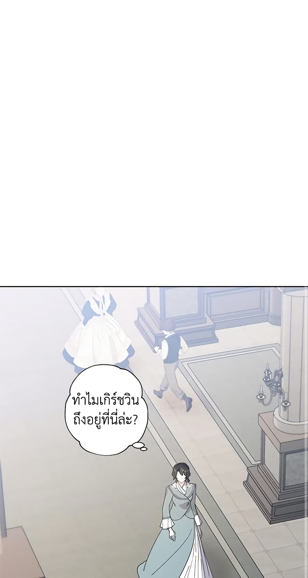 อ่านการ์ตูน I Raised Cinderella Preciously 85 ภาพที่ 18