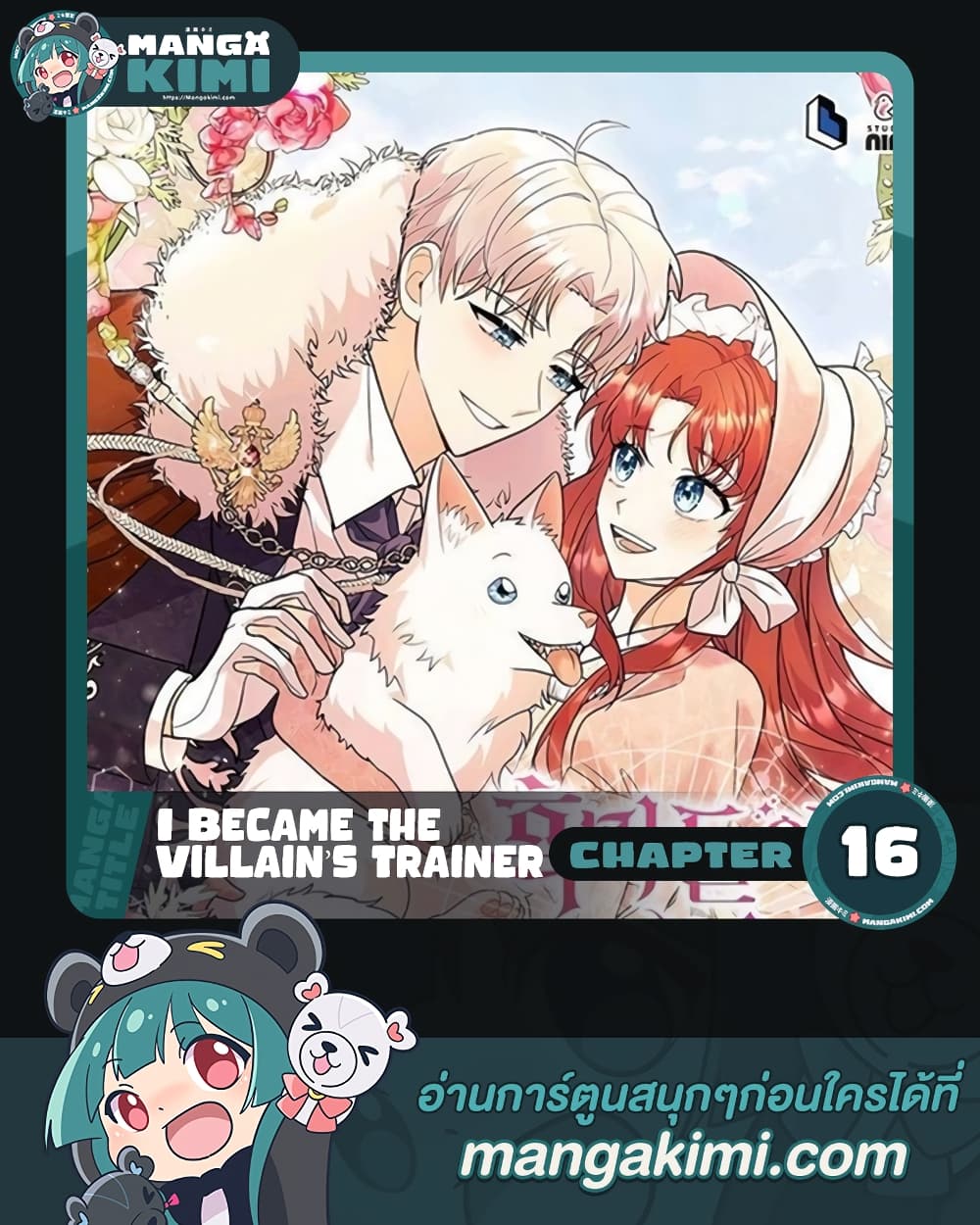 อ่านการ์ตูน I Became the Villain’s Trainer 16 ภาพที่ 1