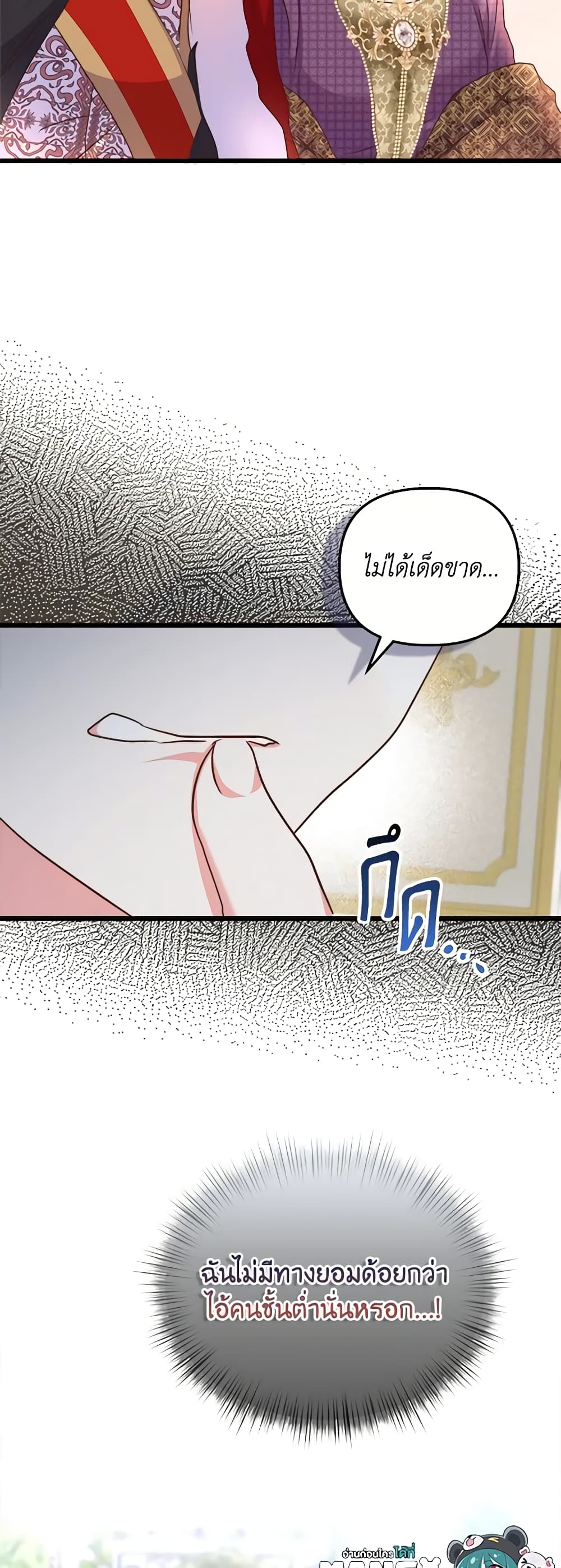 อ่านการ์ตูน I Didn’t Save You To Get Proposed To 73 ภาพที่ 60