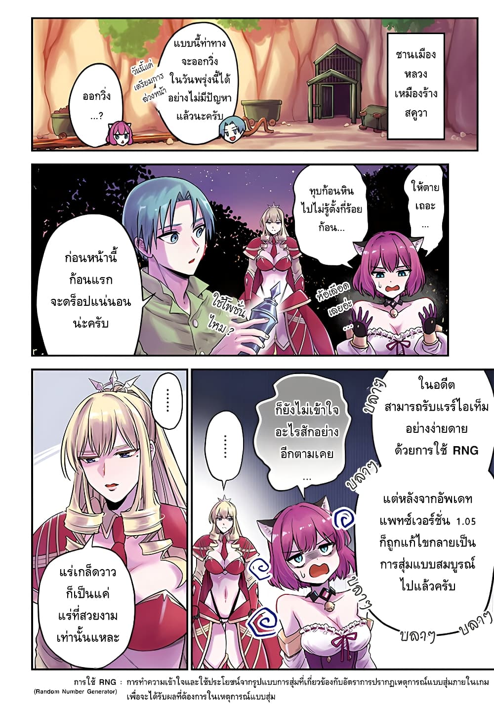 อ่านการ์ตูน RTA Sousha wa Game Sekai kara Kaerarenai 5 ภาพที่ 4