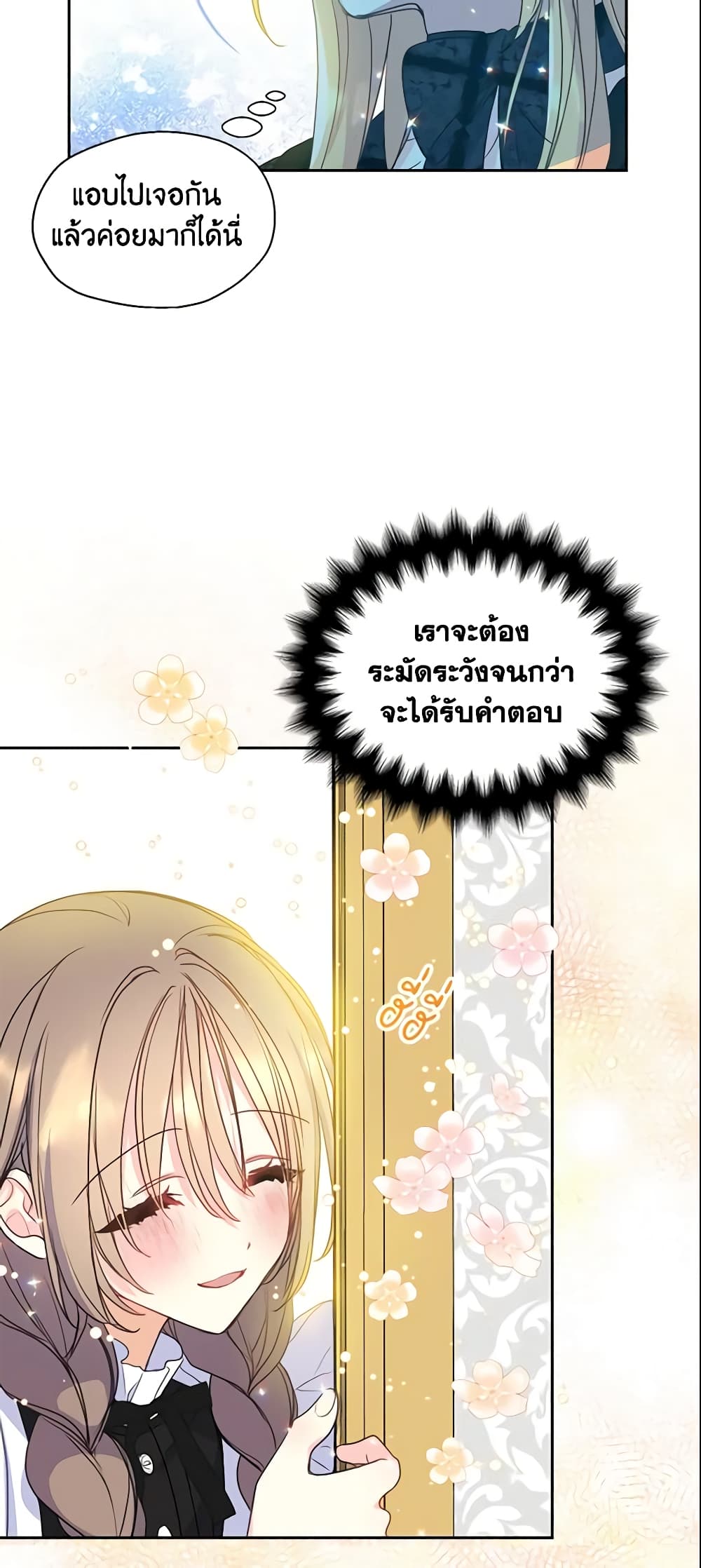 อ่านการ์ตูน Your Majesty, Please Spare Me This Time 54 ภาพที่ 10